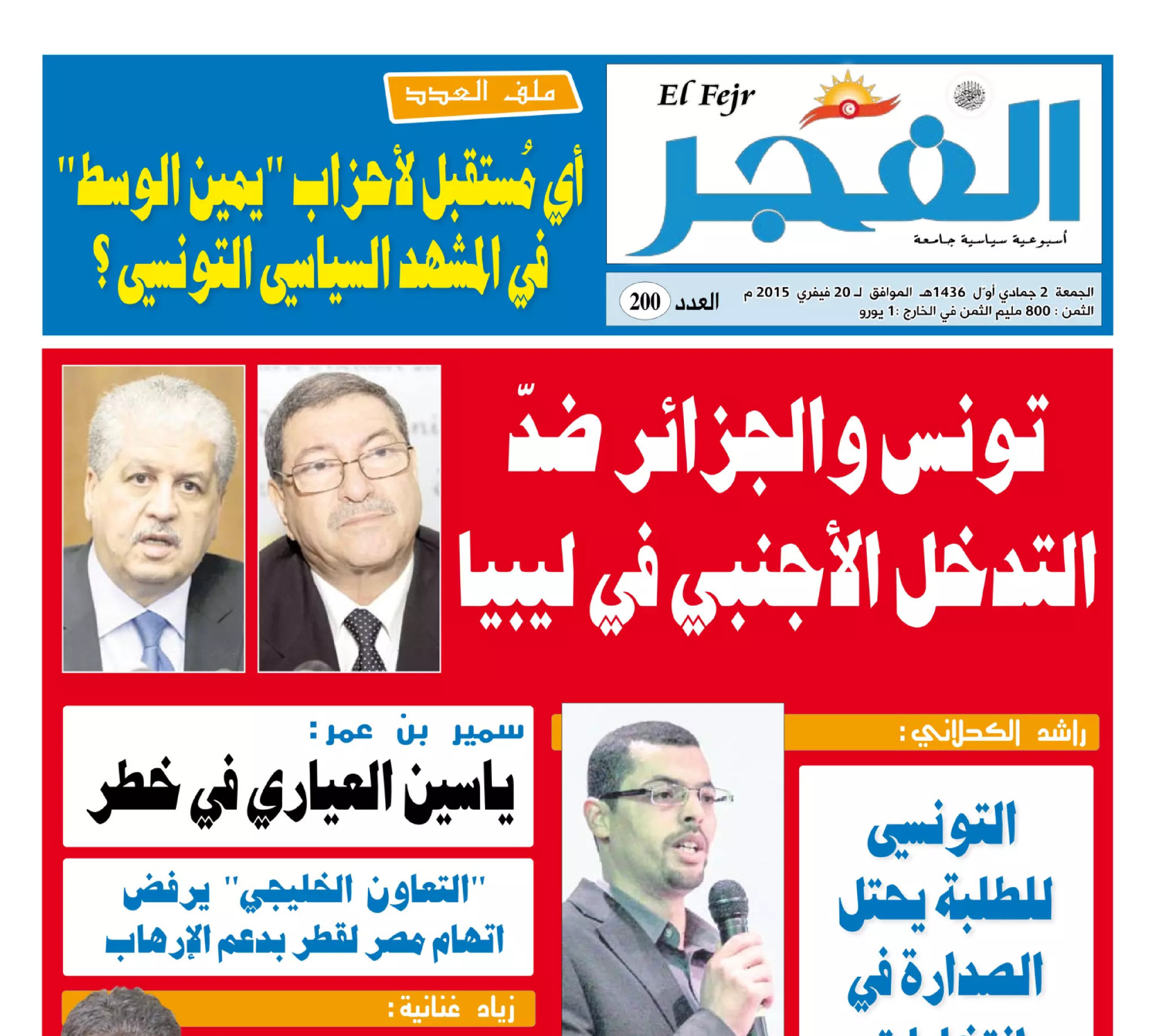 جريدة الفجر العدد 200