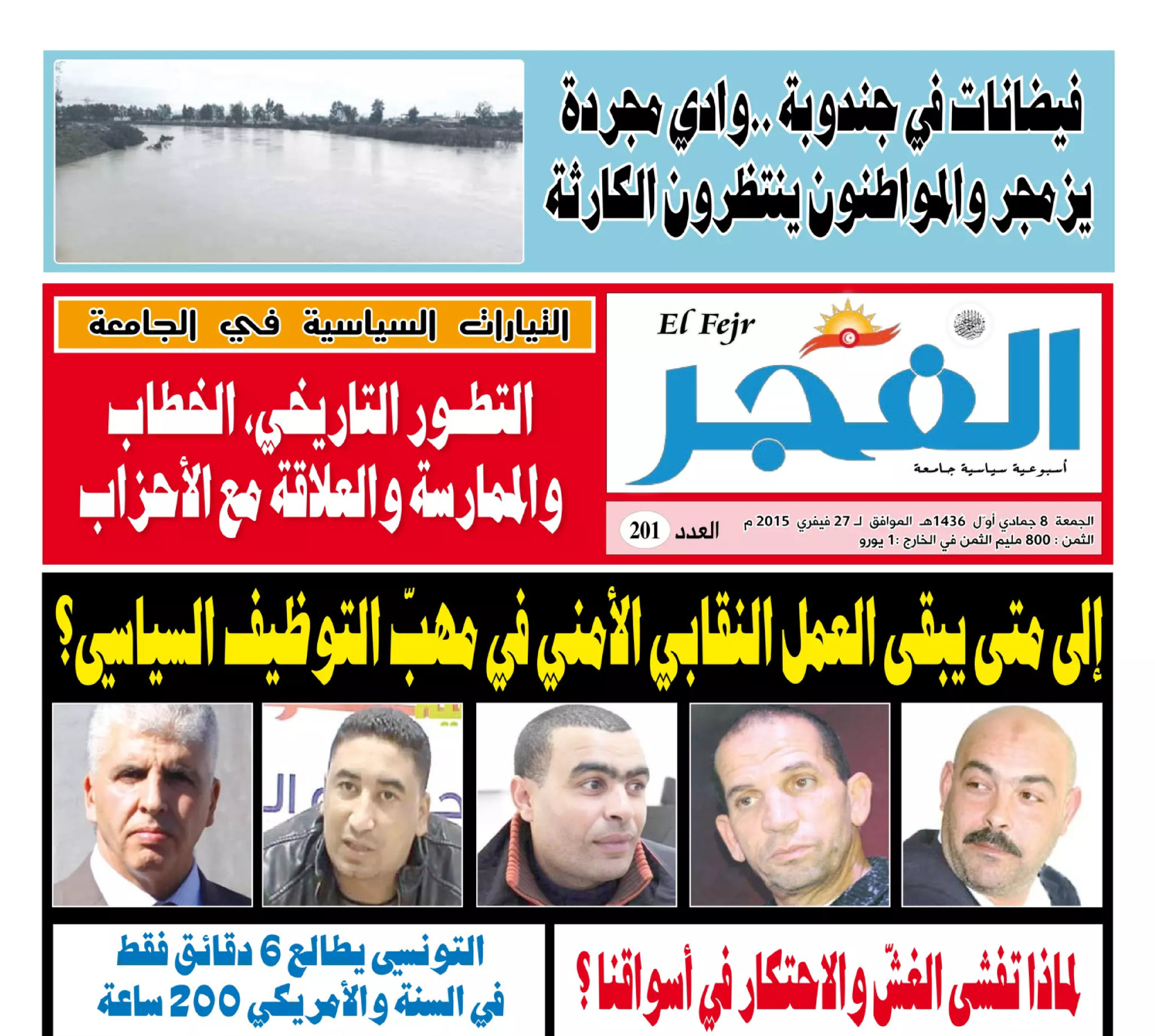 جريدة الفجر العدد 201