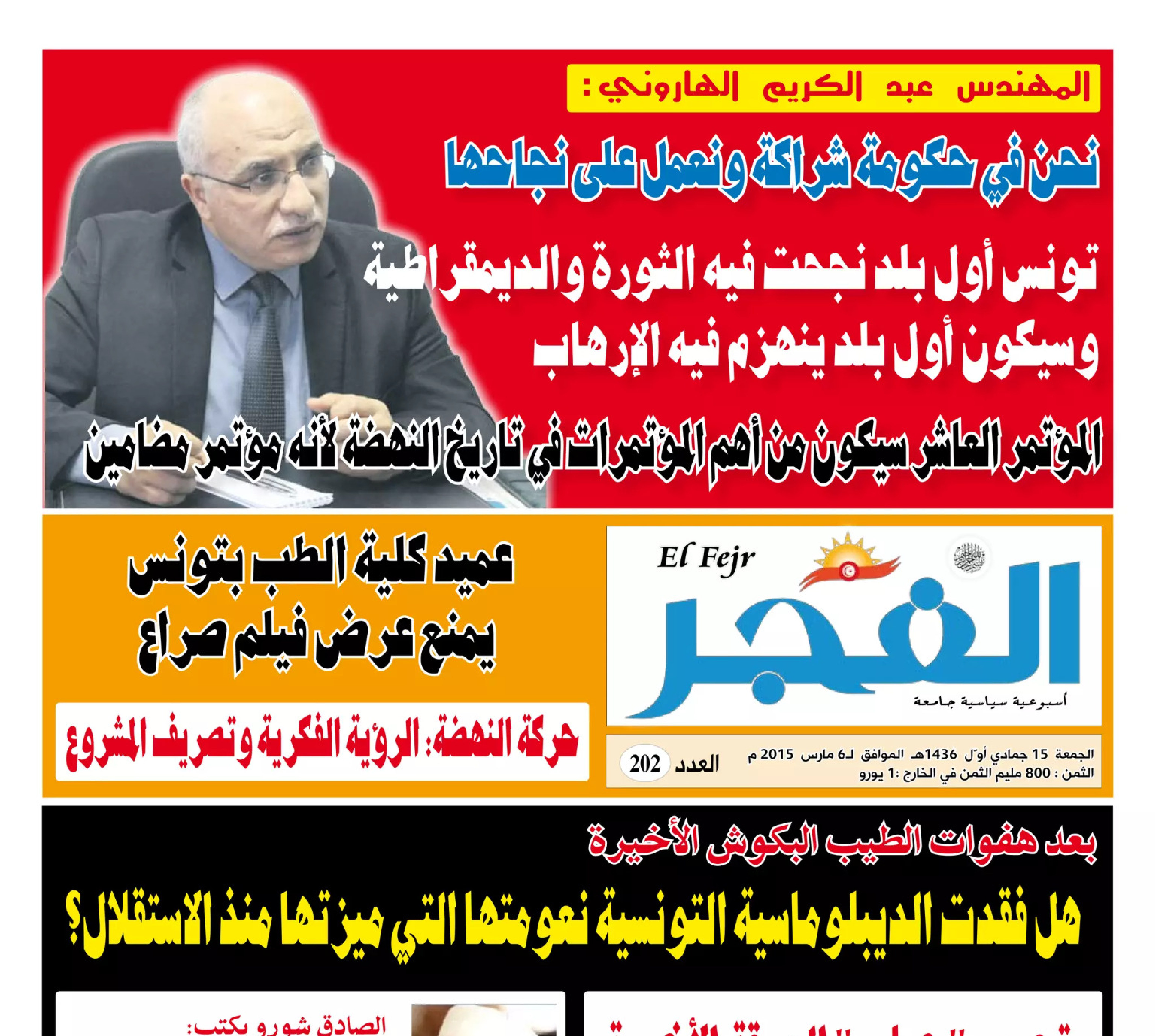 جريدة الفجر العدد 202