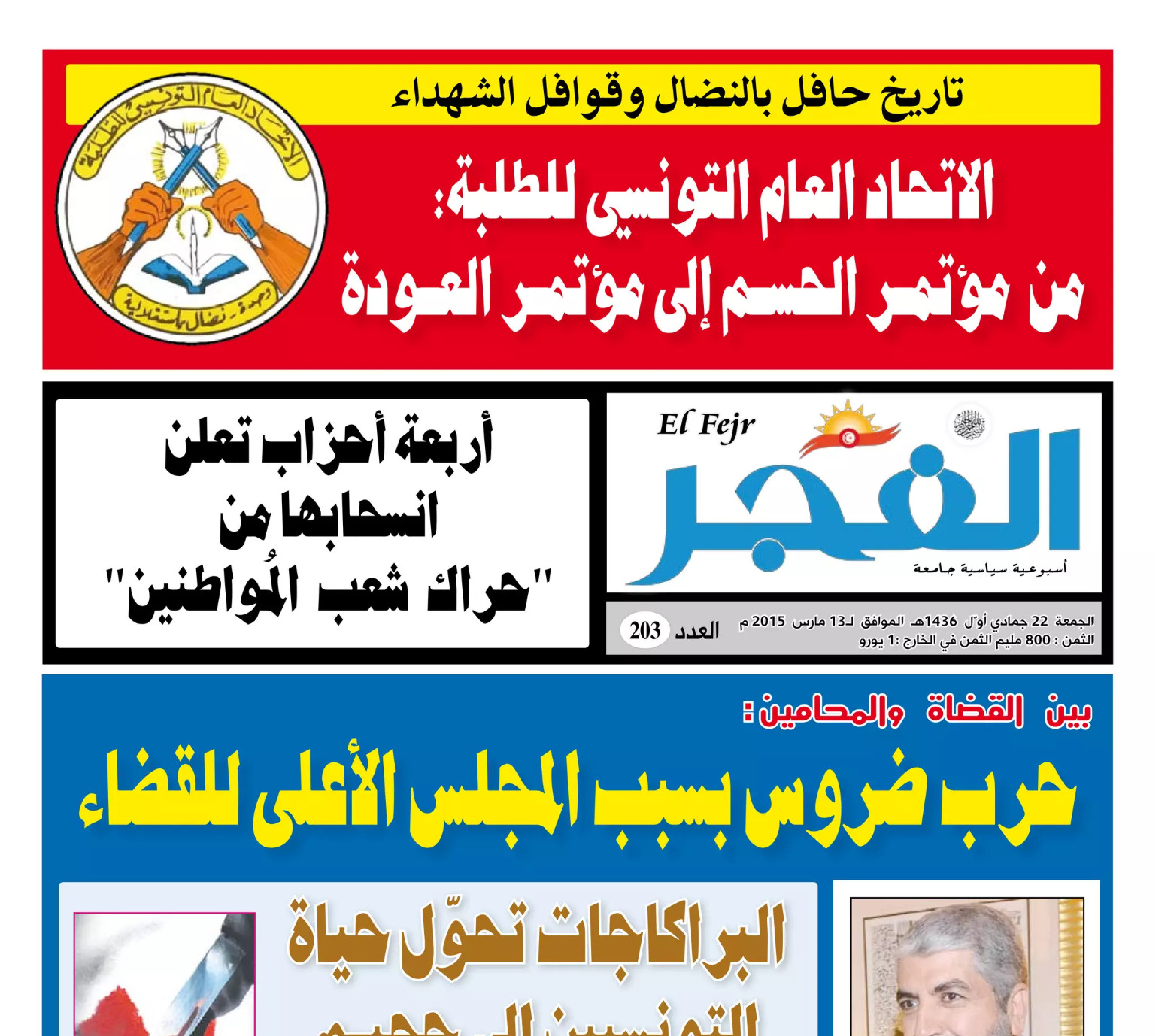 جريدة الفجر العدد 203