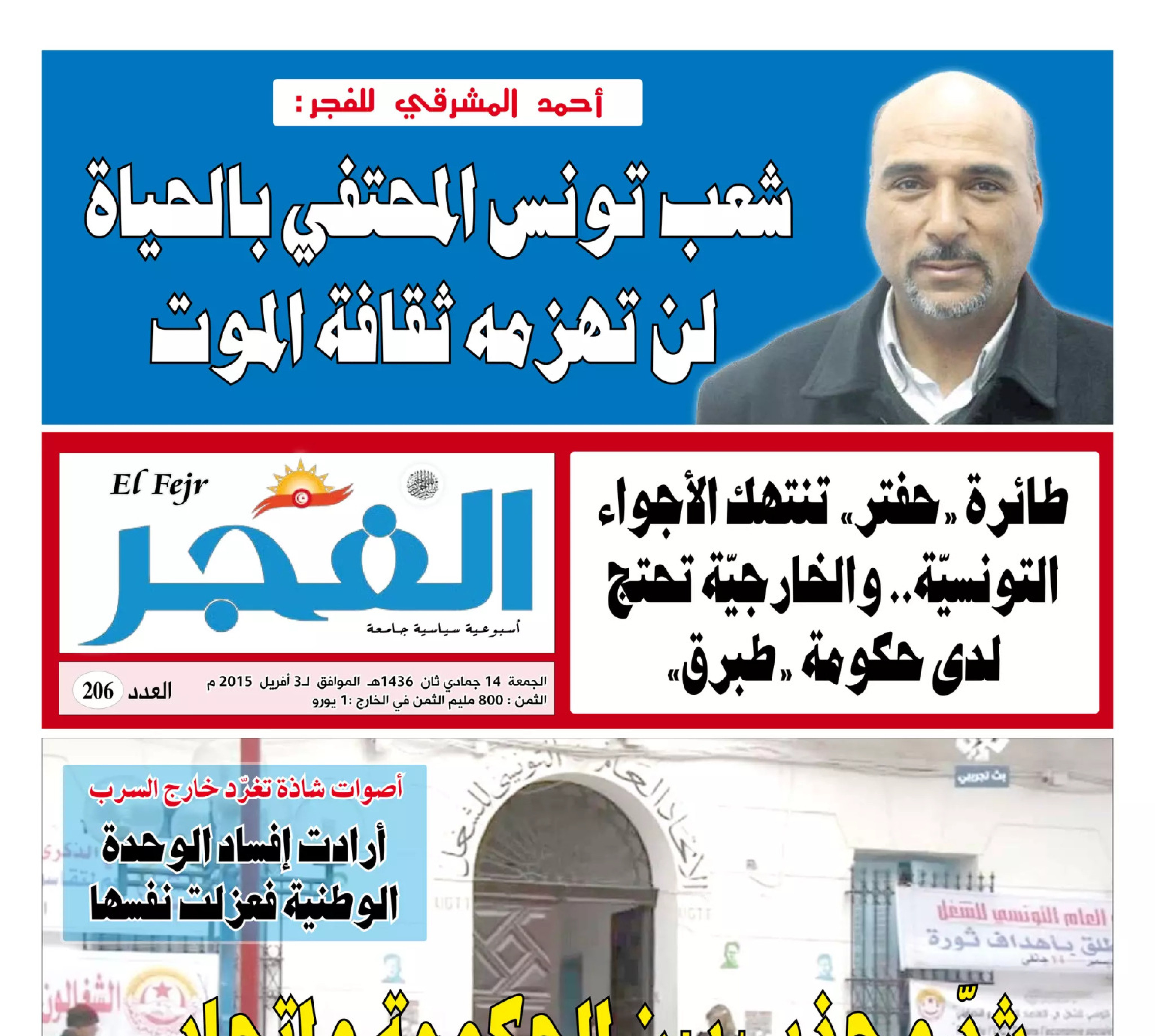 جريدة الفجر العدد 206