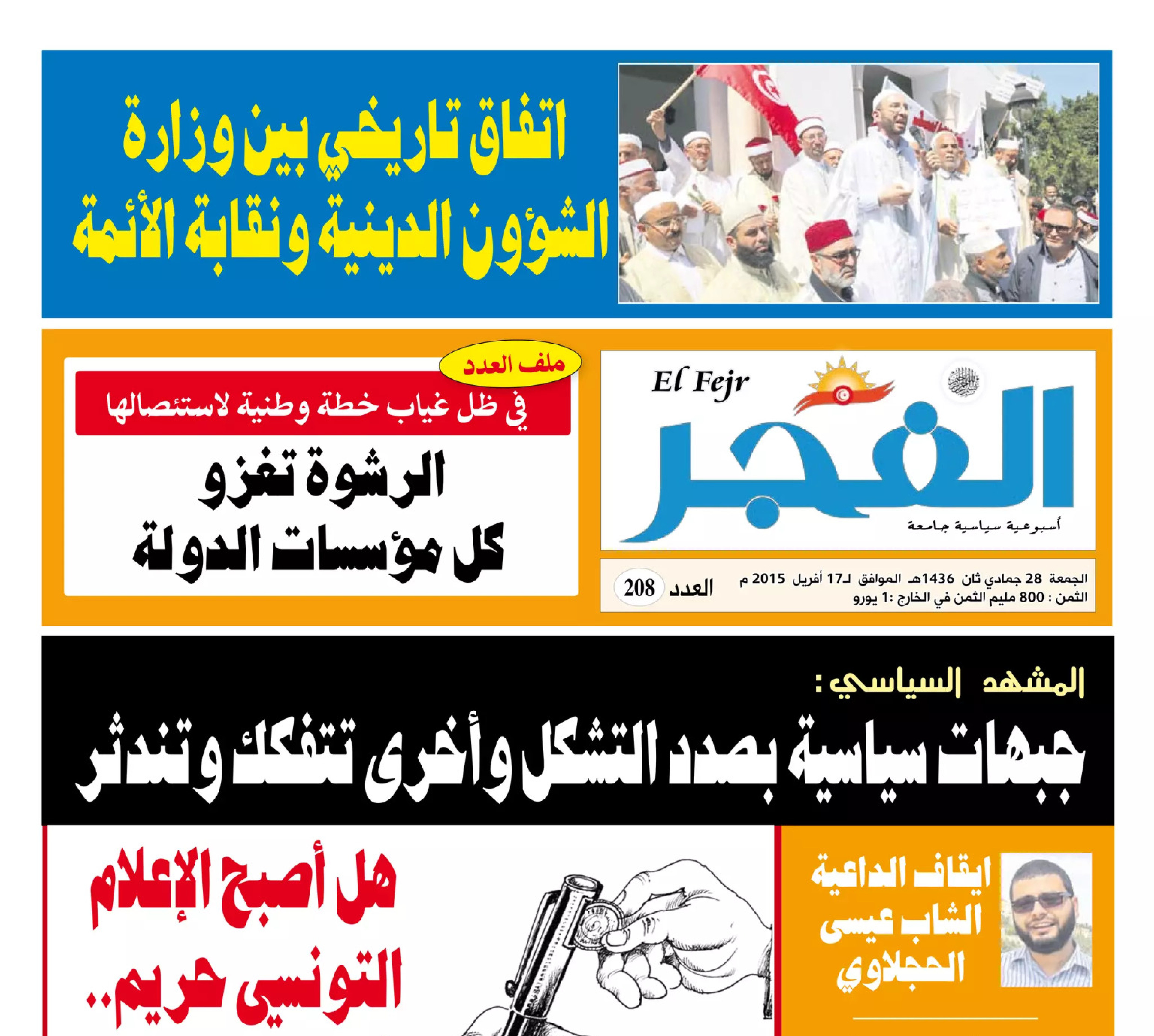 جريدة الفجر العدد 208