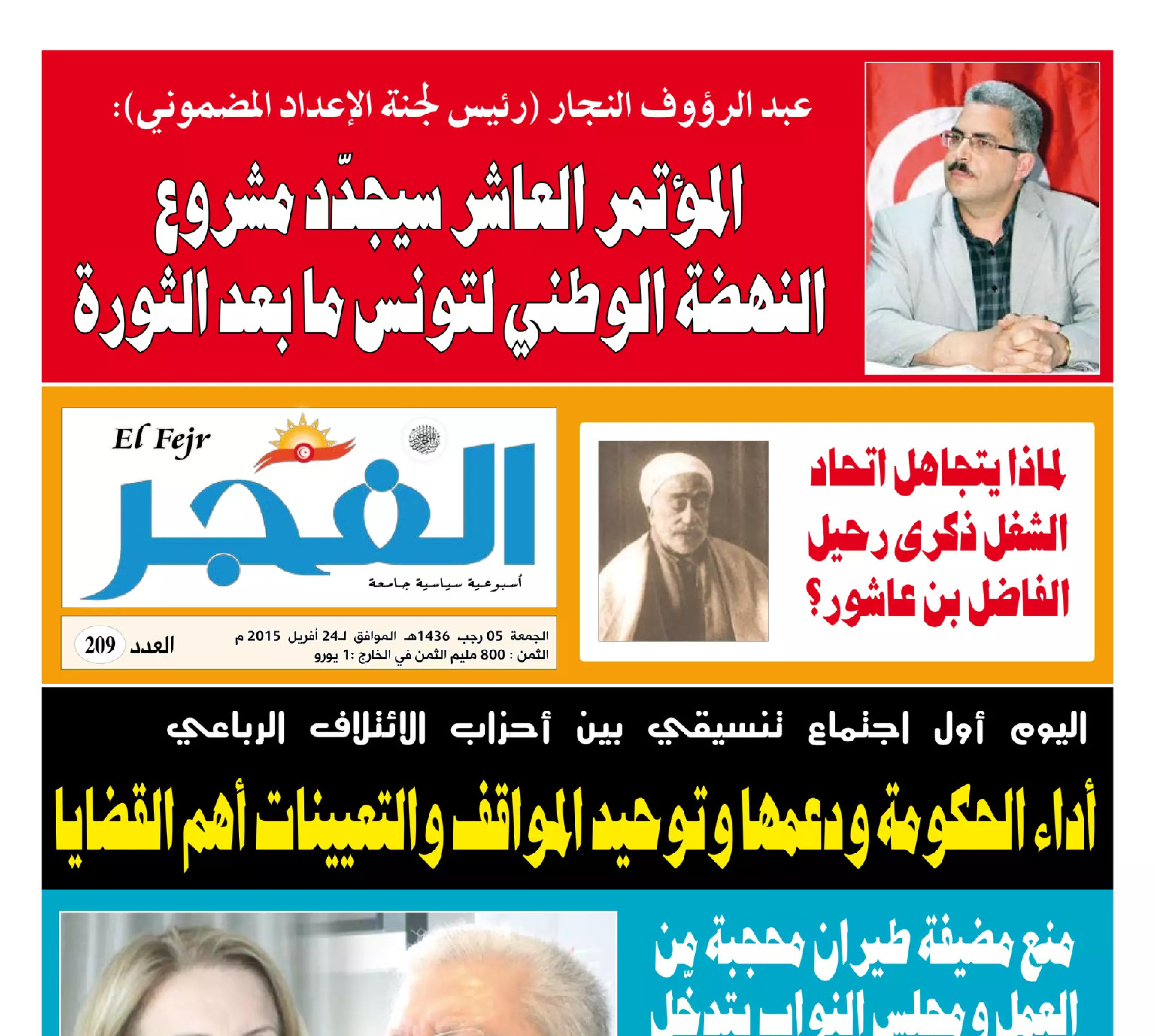 جريدة الفجر العدد 209