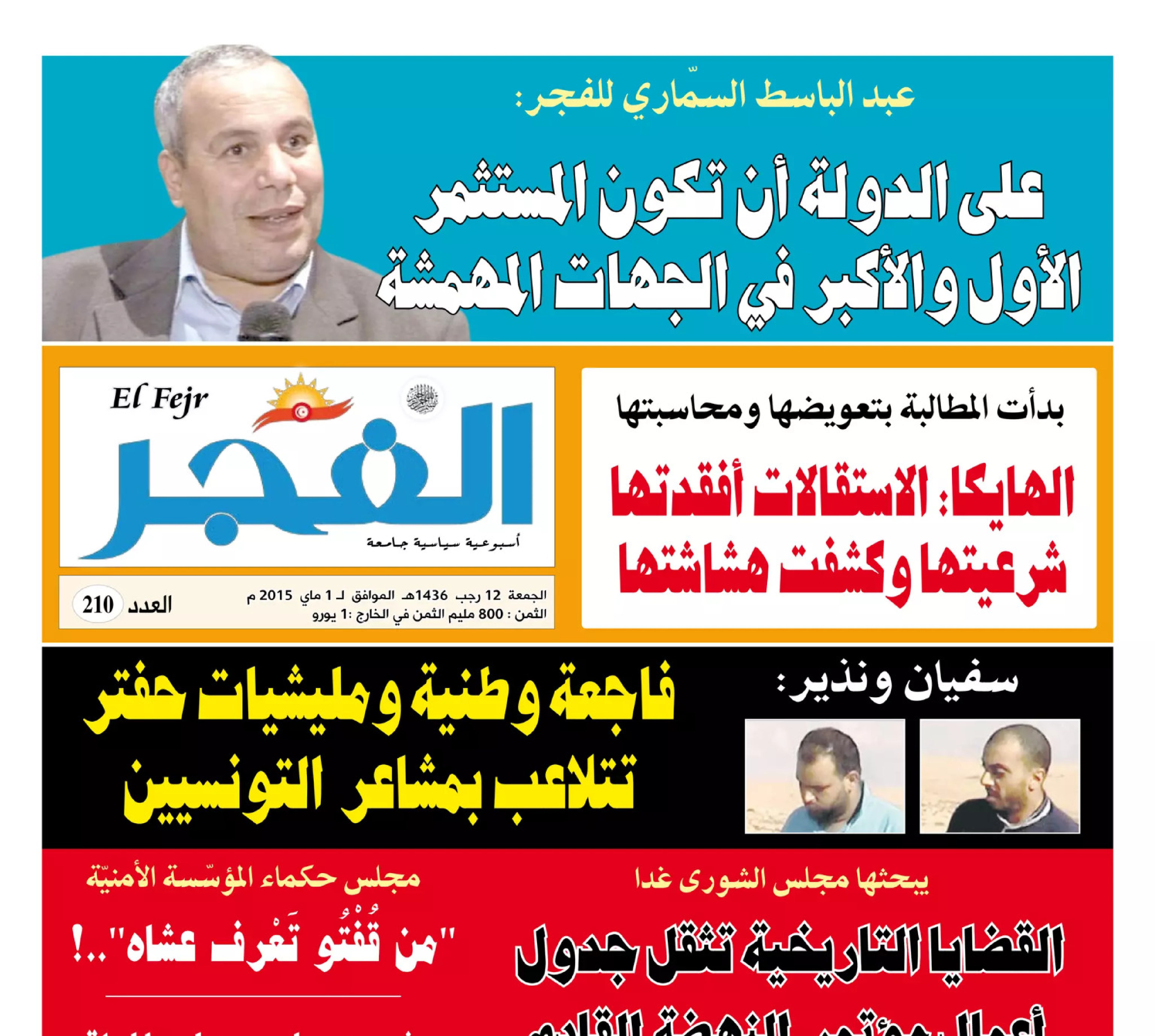 جريدة الفجر العدد 210