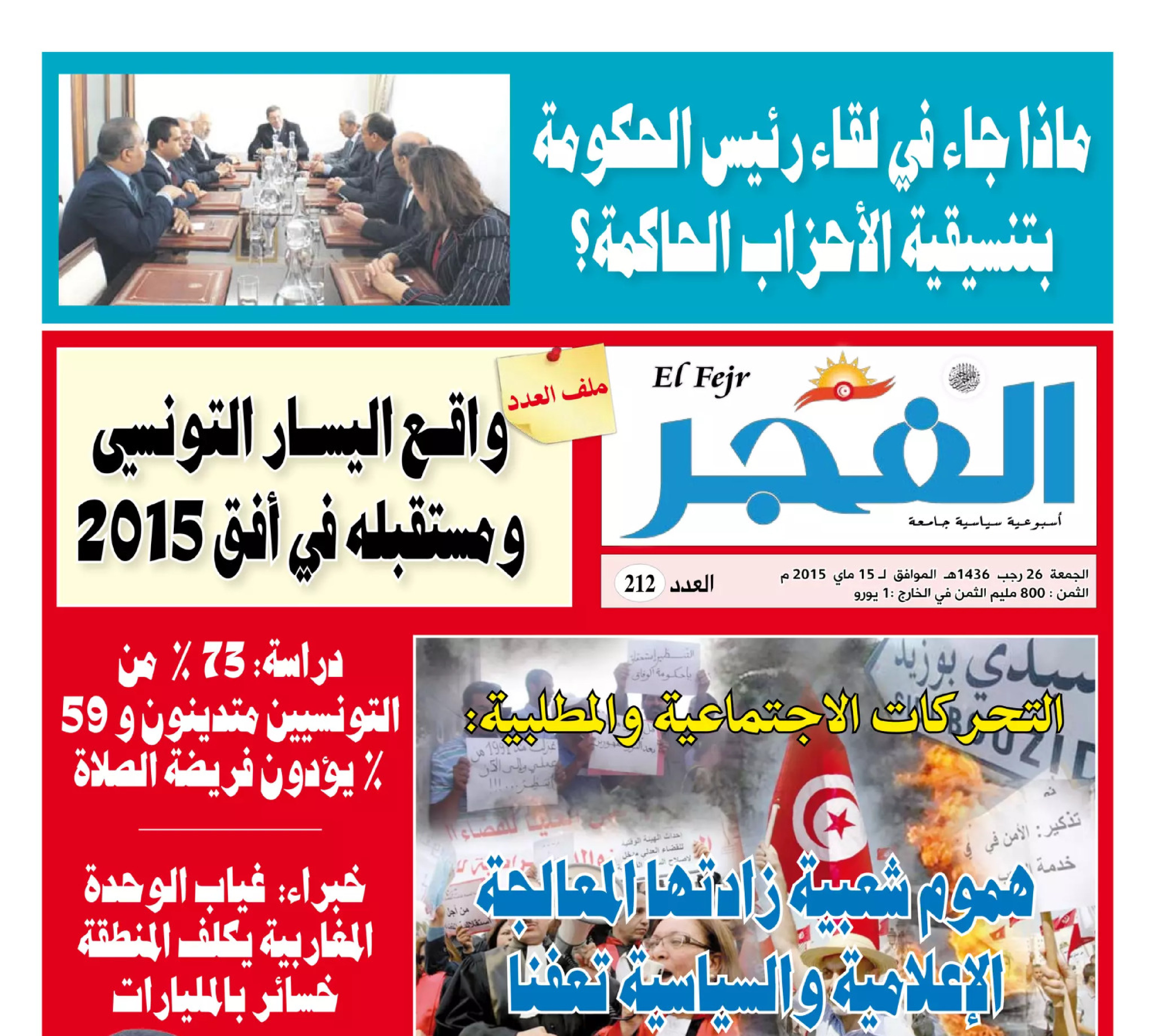 جريدة الفجر العدد 212