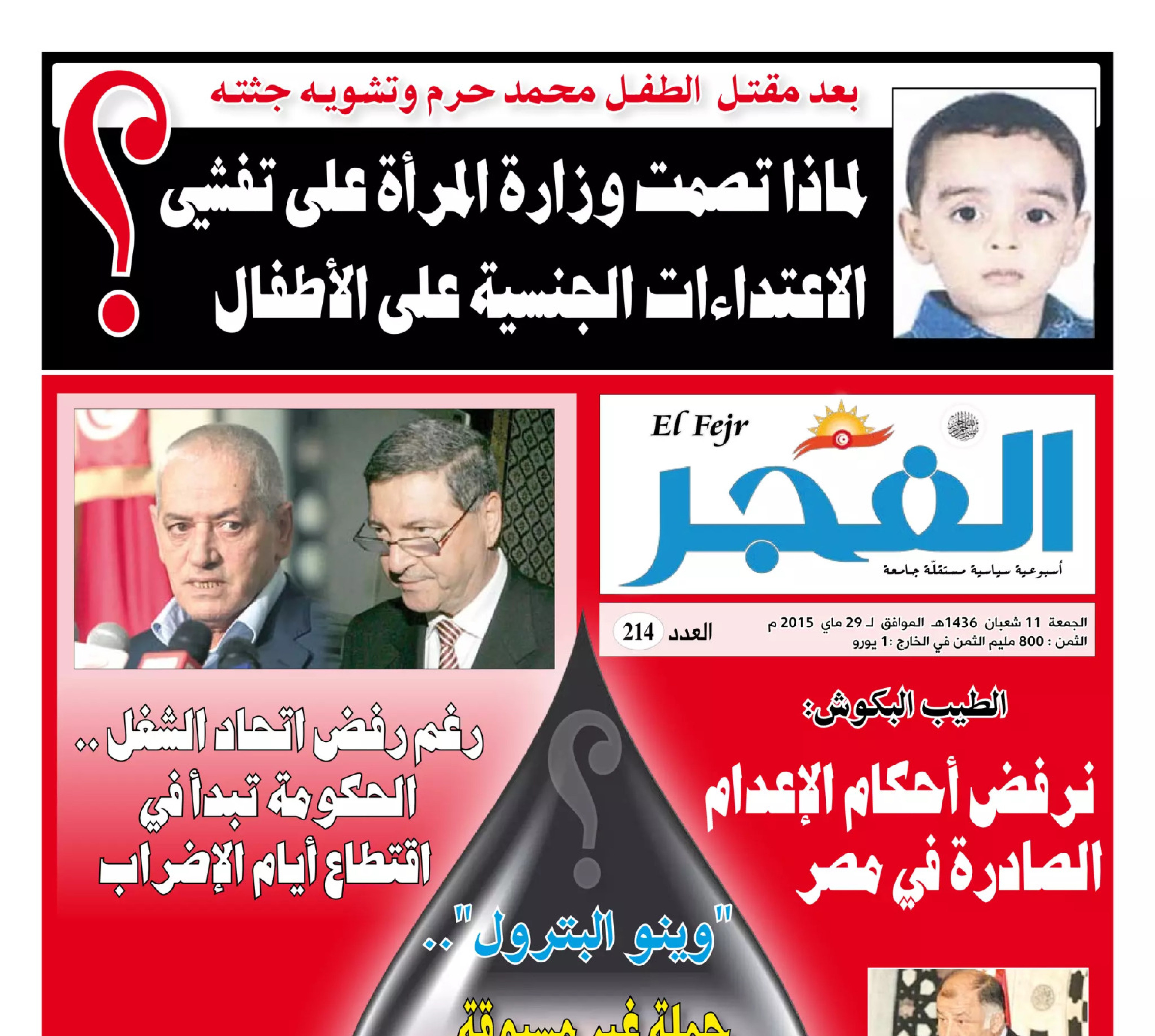 جريدة الفجر العدد 214