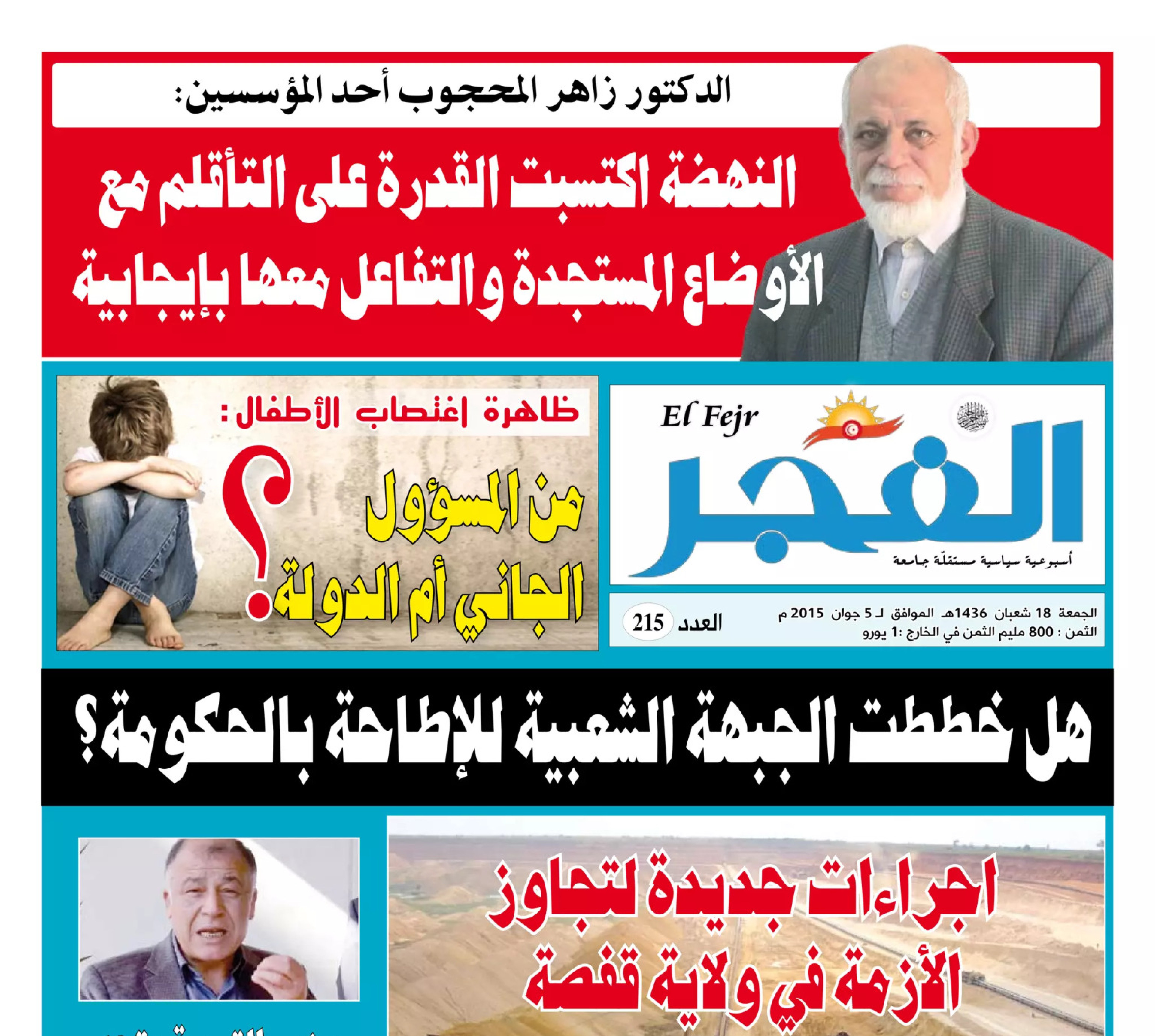 جريدة الفجر العدد 215