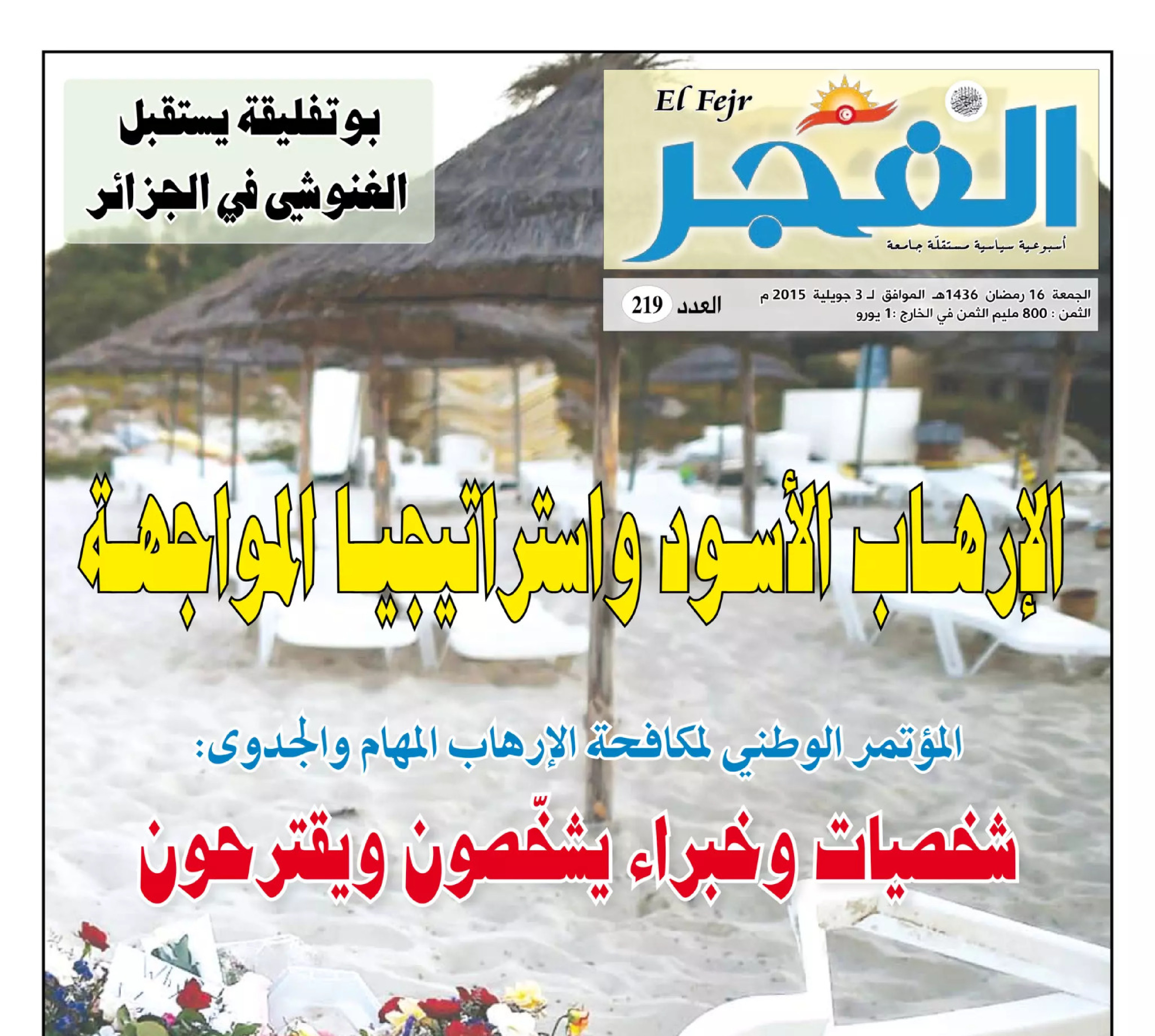 جريدة الفجر العدد 219