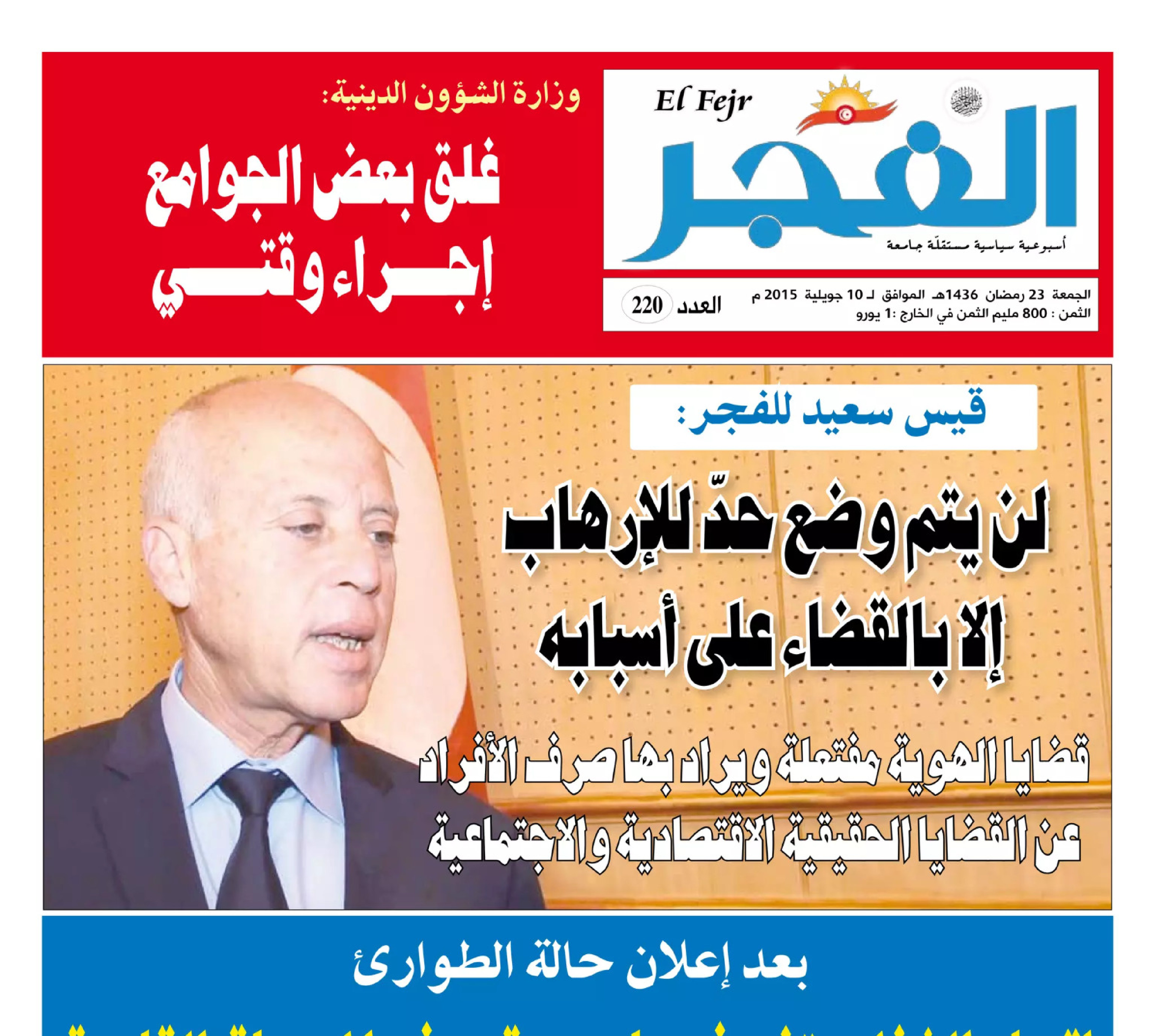 جريدة الفجر العدد 220