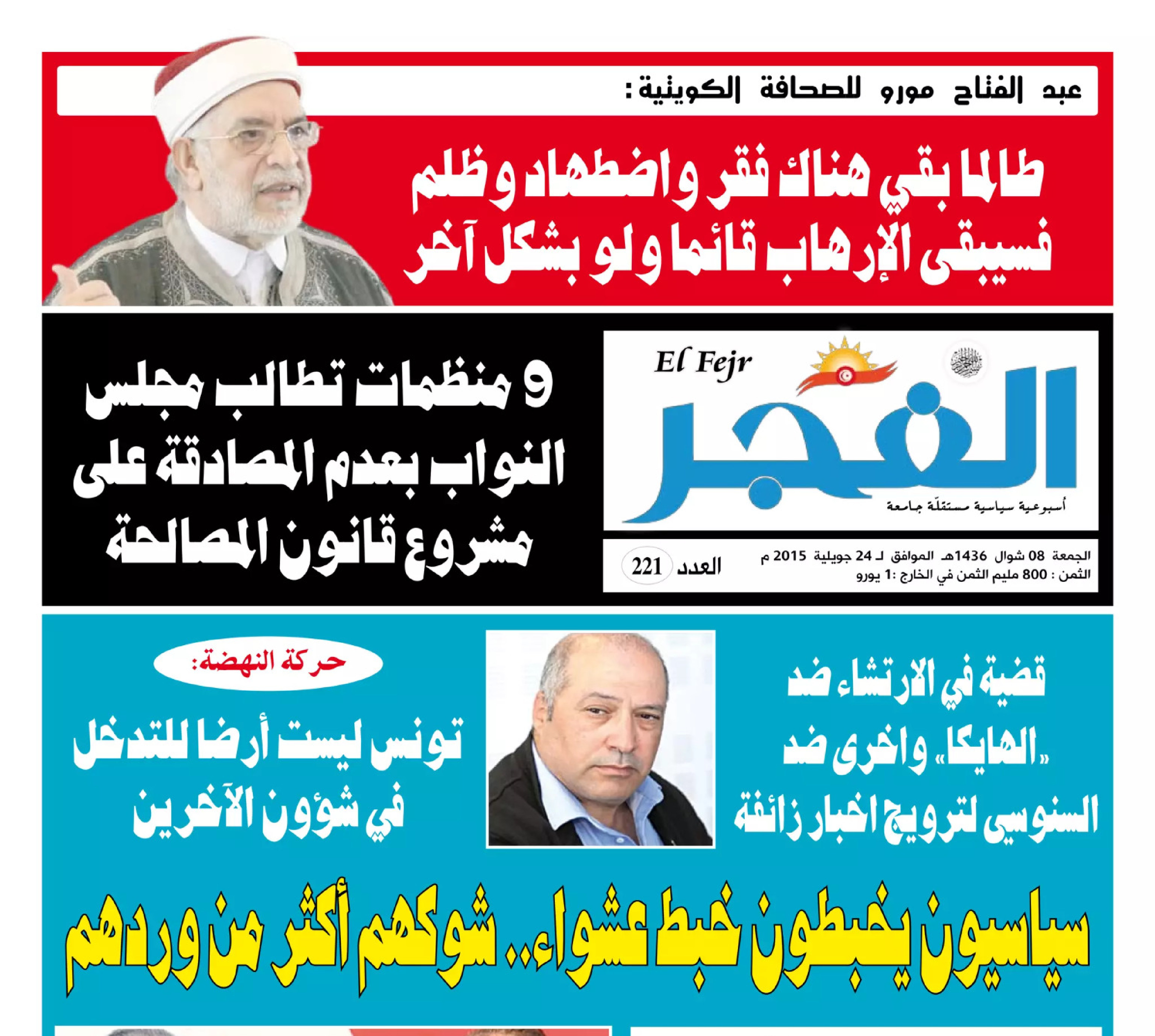 جريدة الفجر العدد 221