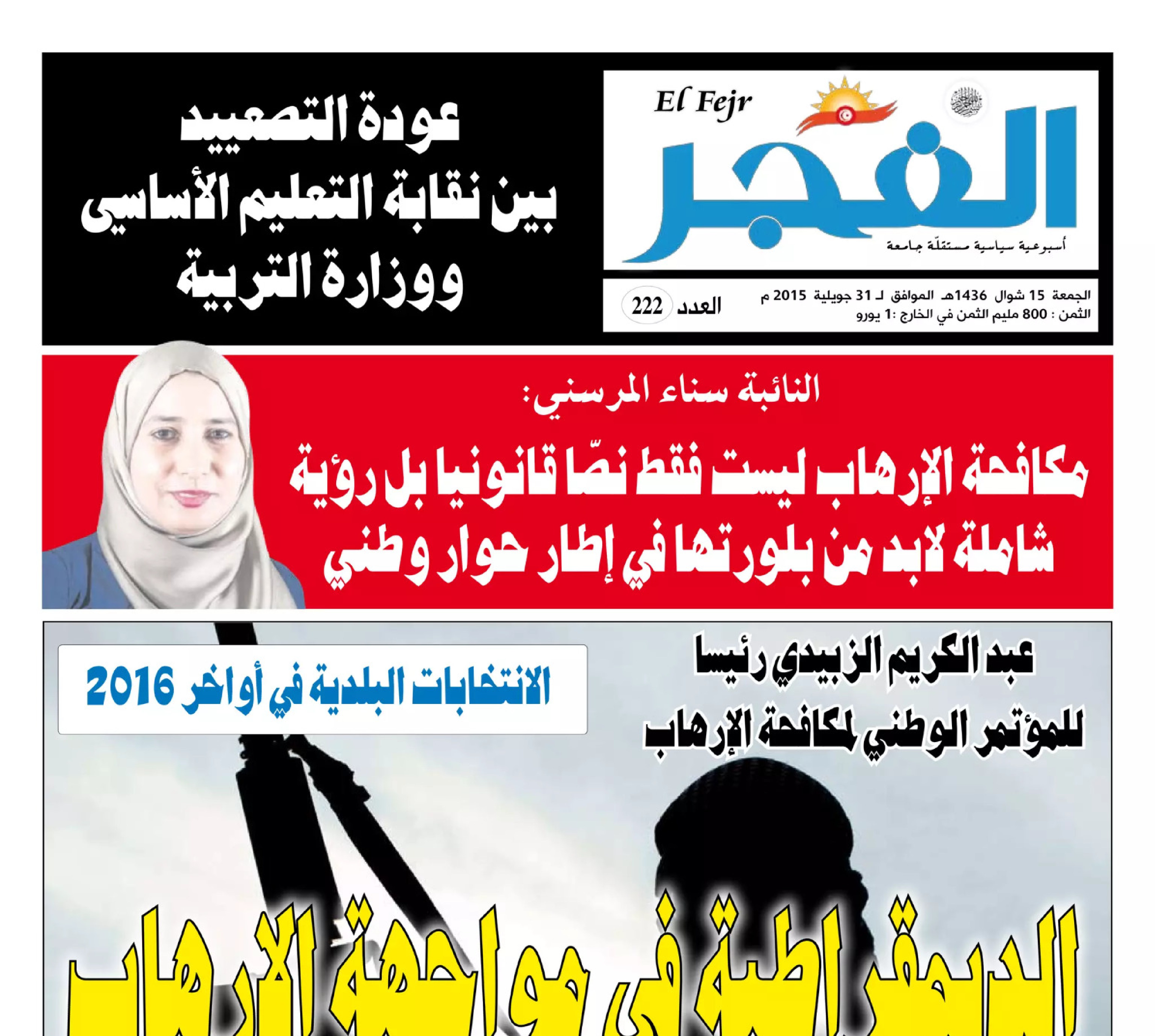 جريدة الفجر العدد 222
