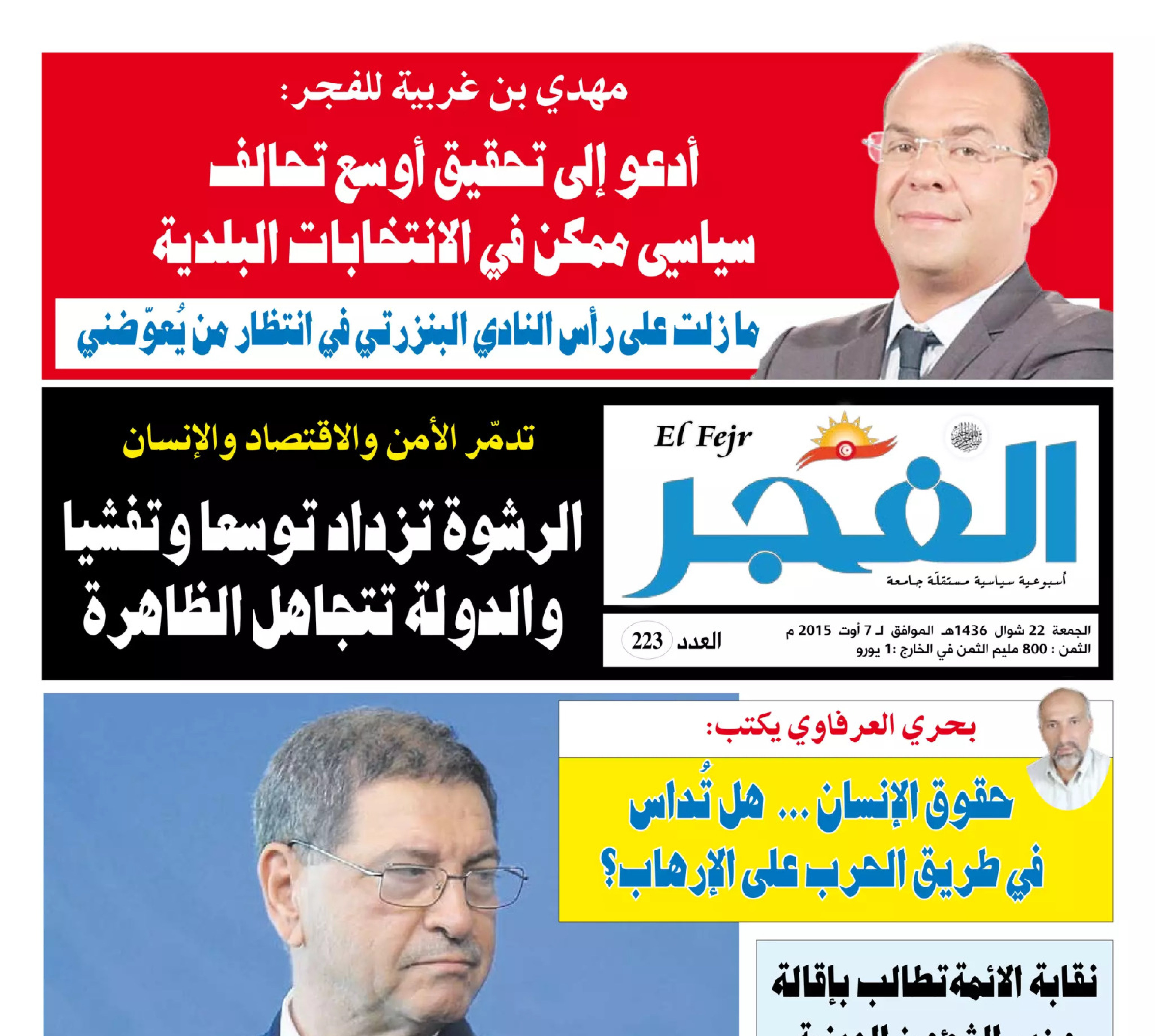 جريدة الفجر العدد 223