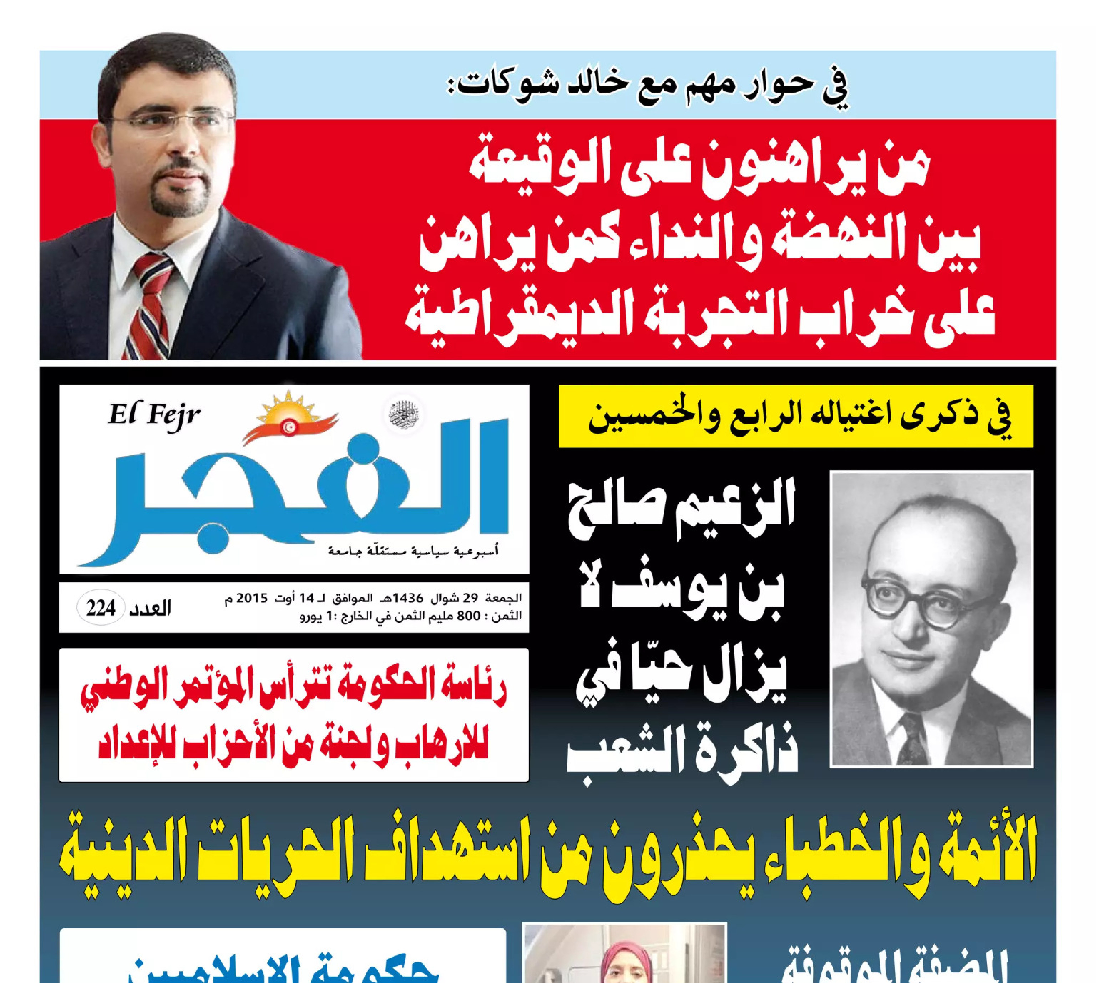 جريدة الفجر العدد 224