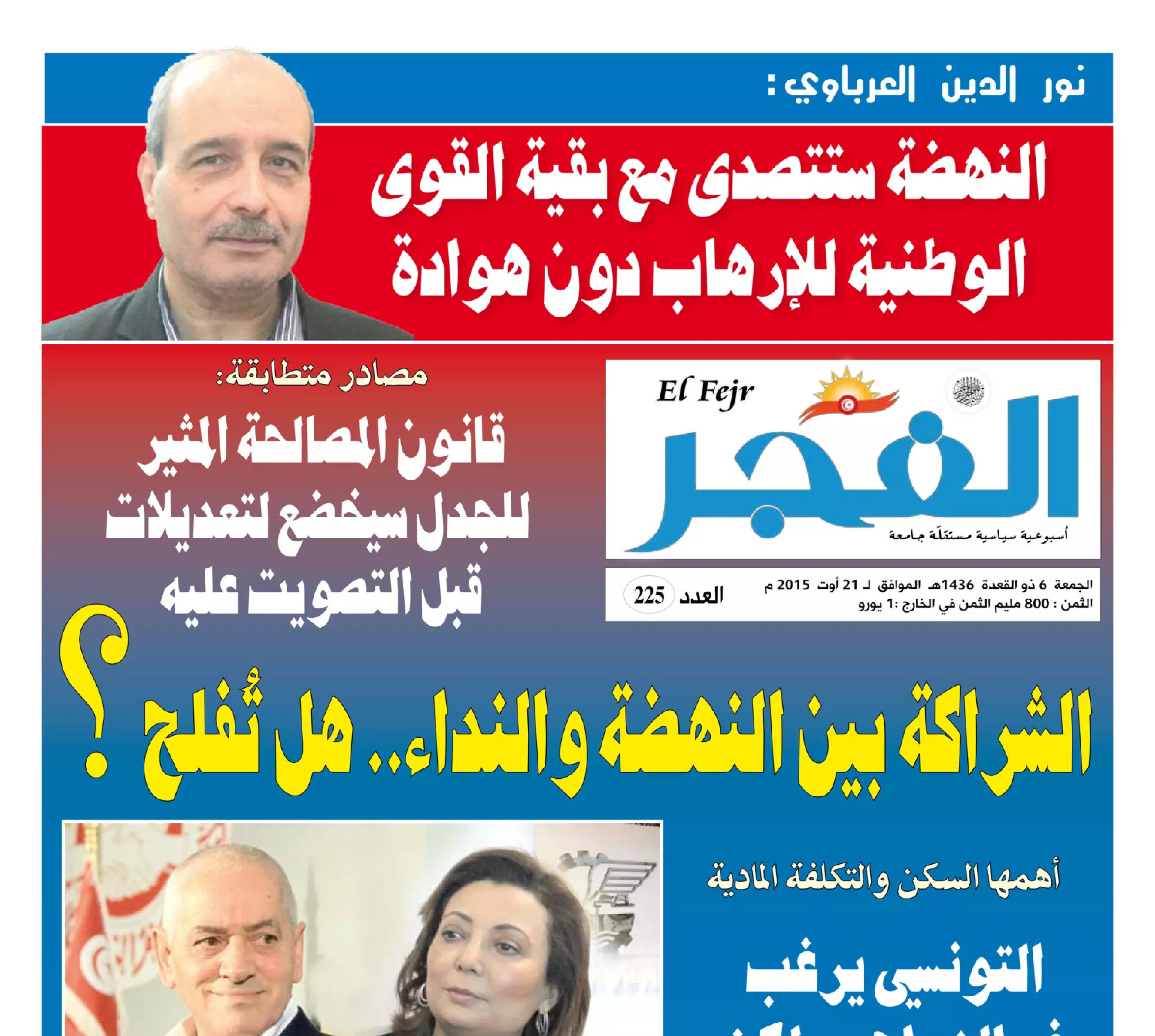 جريدة الفجر العدد 225