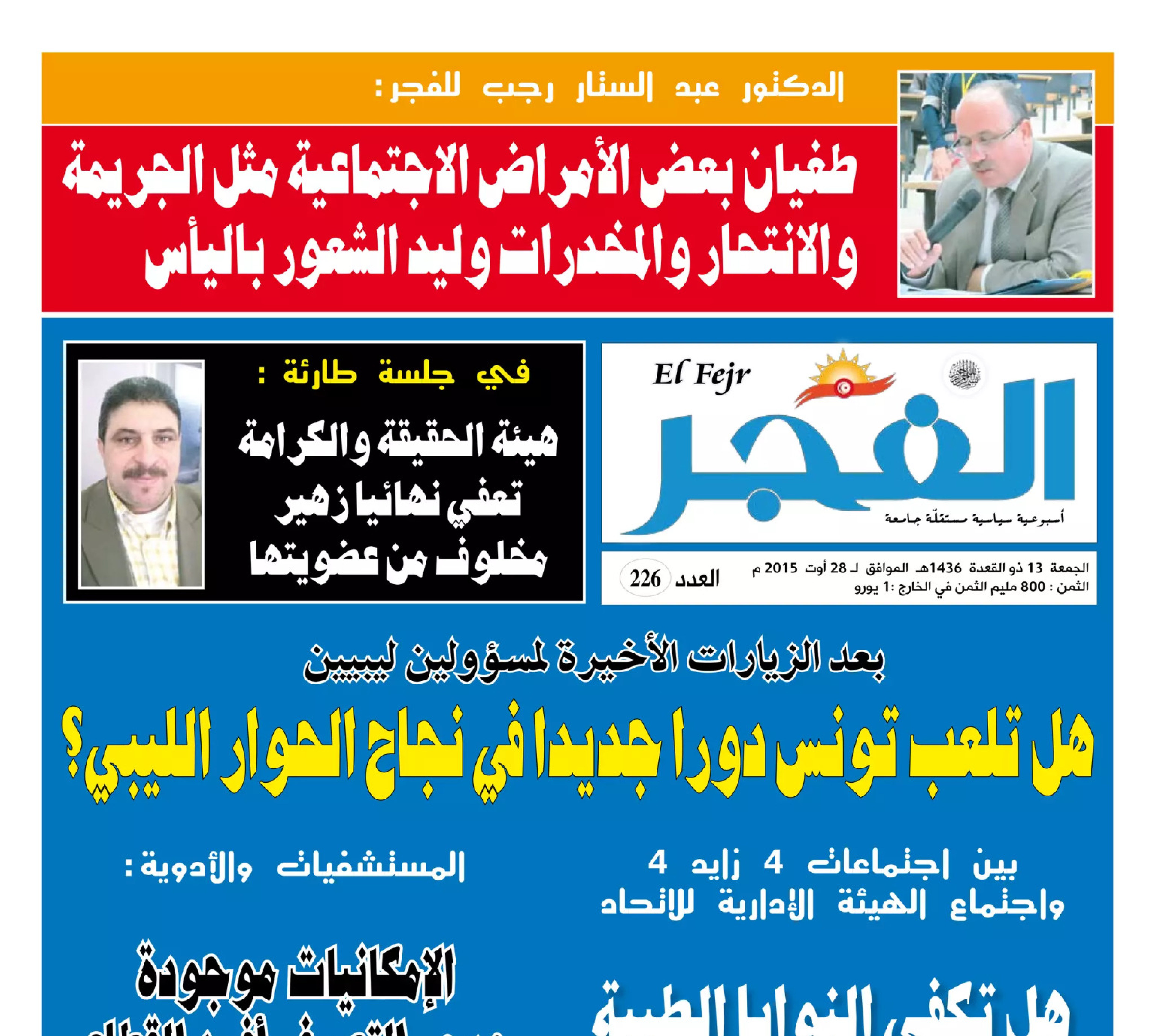 جريدة الفجر العدد 226
