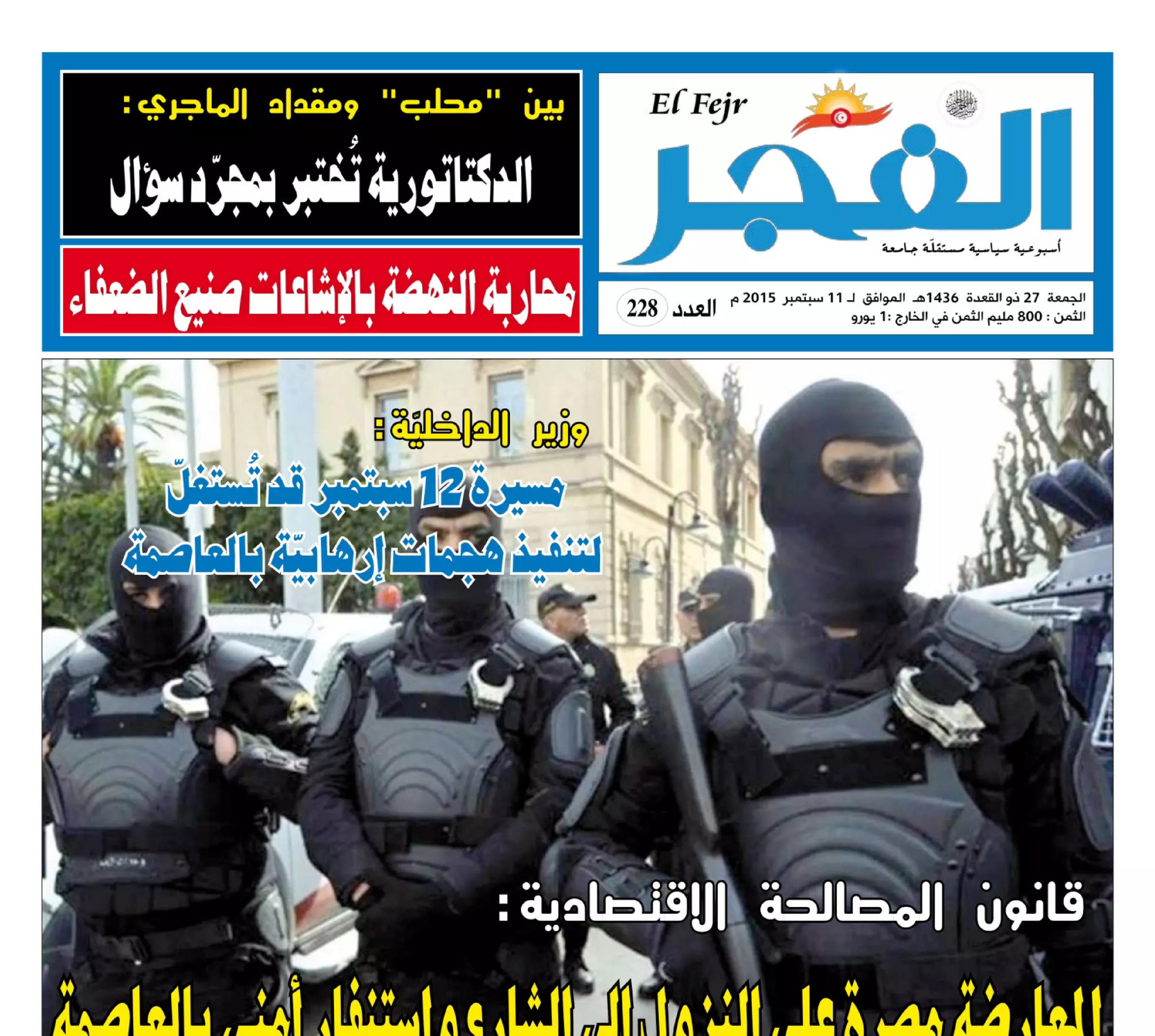 جريدة الفجر العدد 228