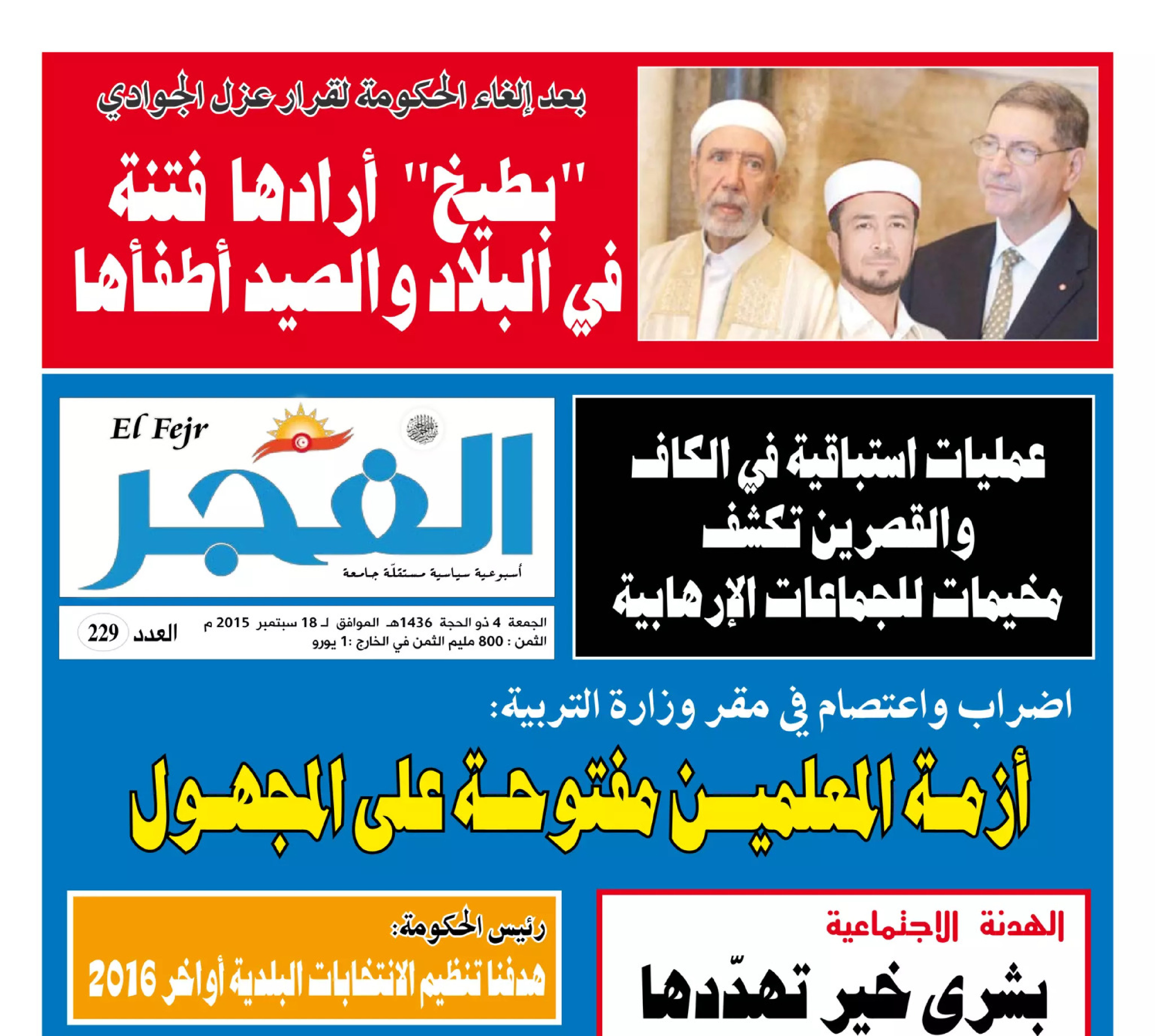 جريدة الفجر العدد 229