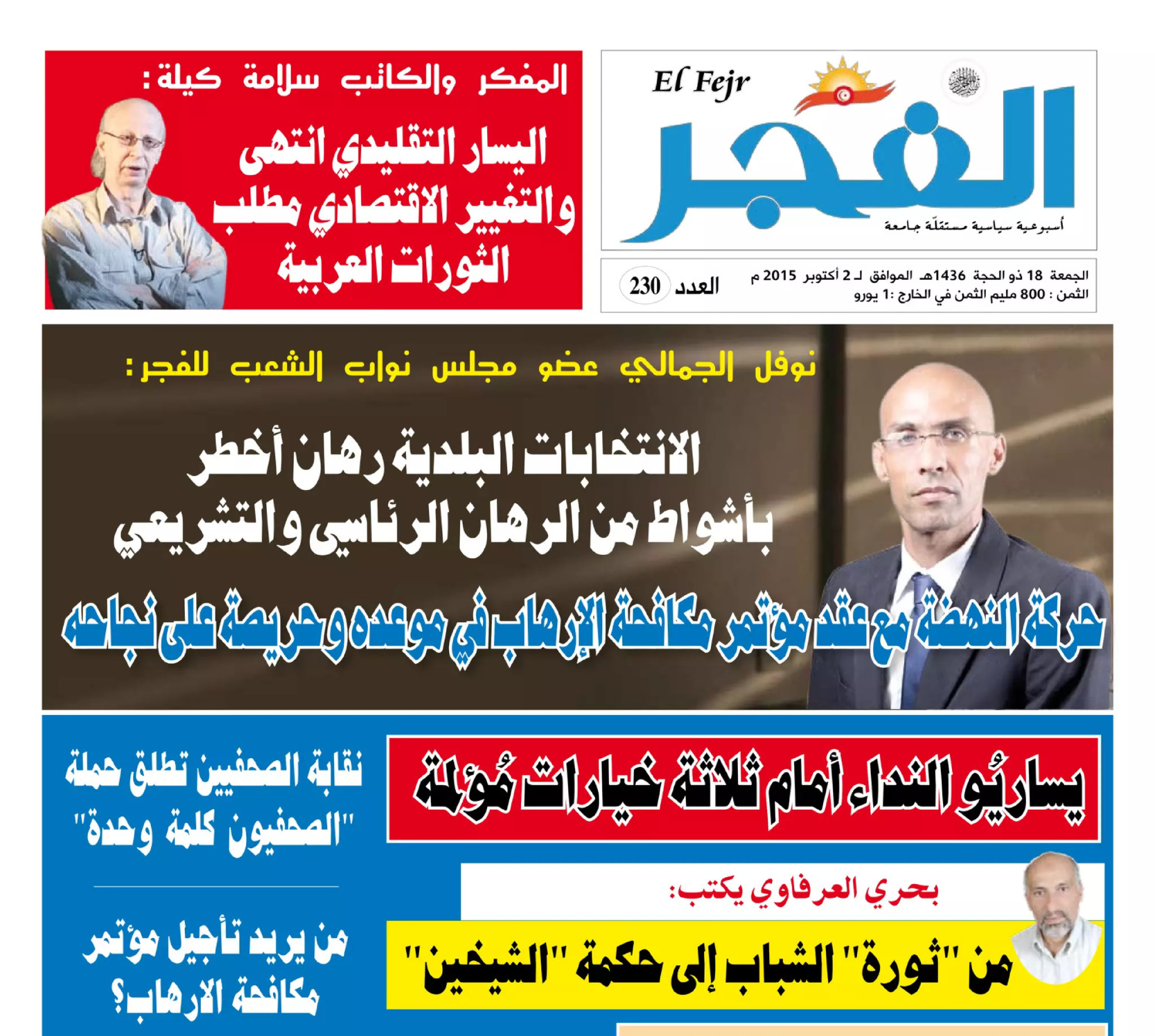 جريدة الفجر العدد 230