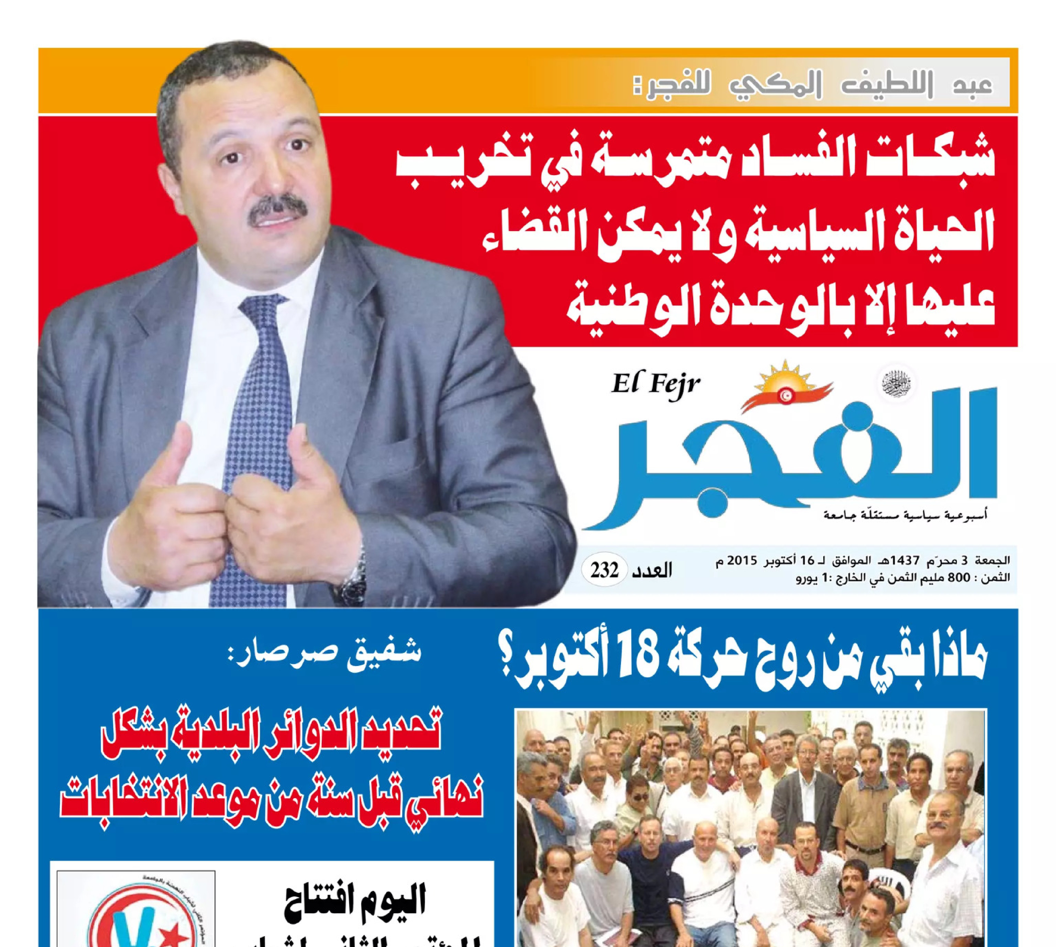 جريدة الفجر العدد 232