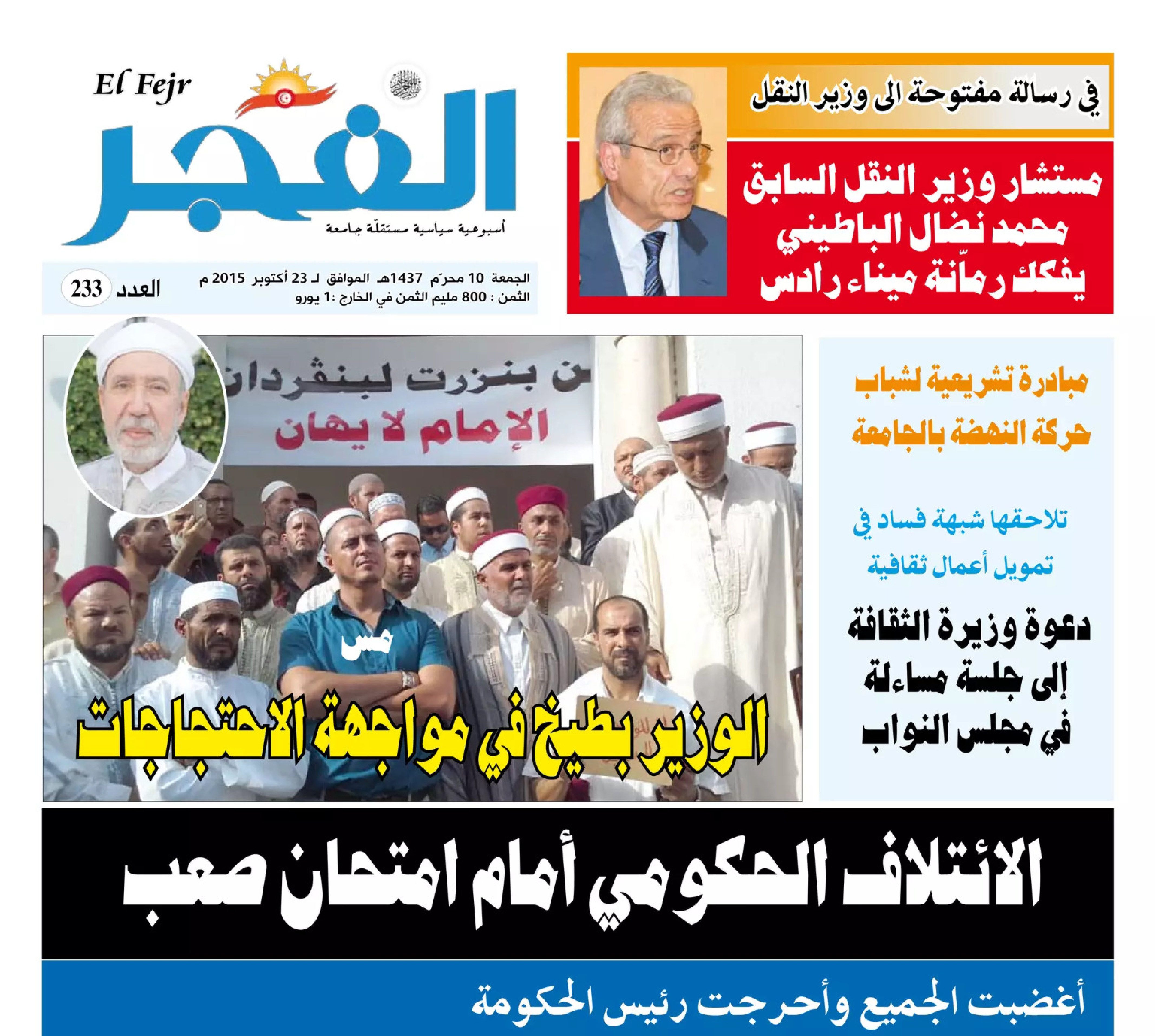 جريدة الفجر العدد 233