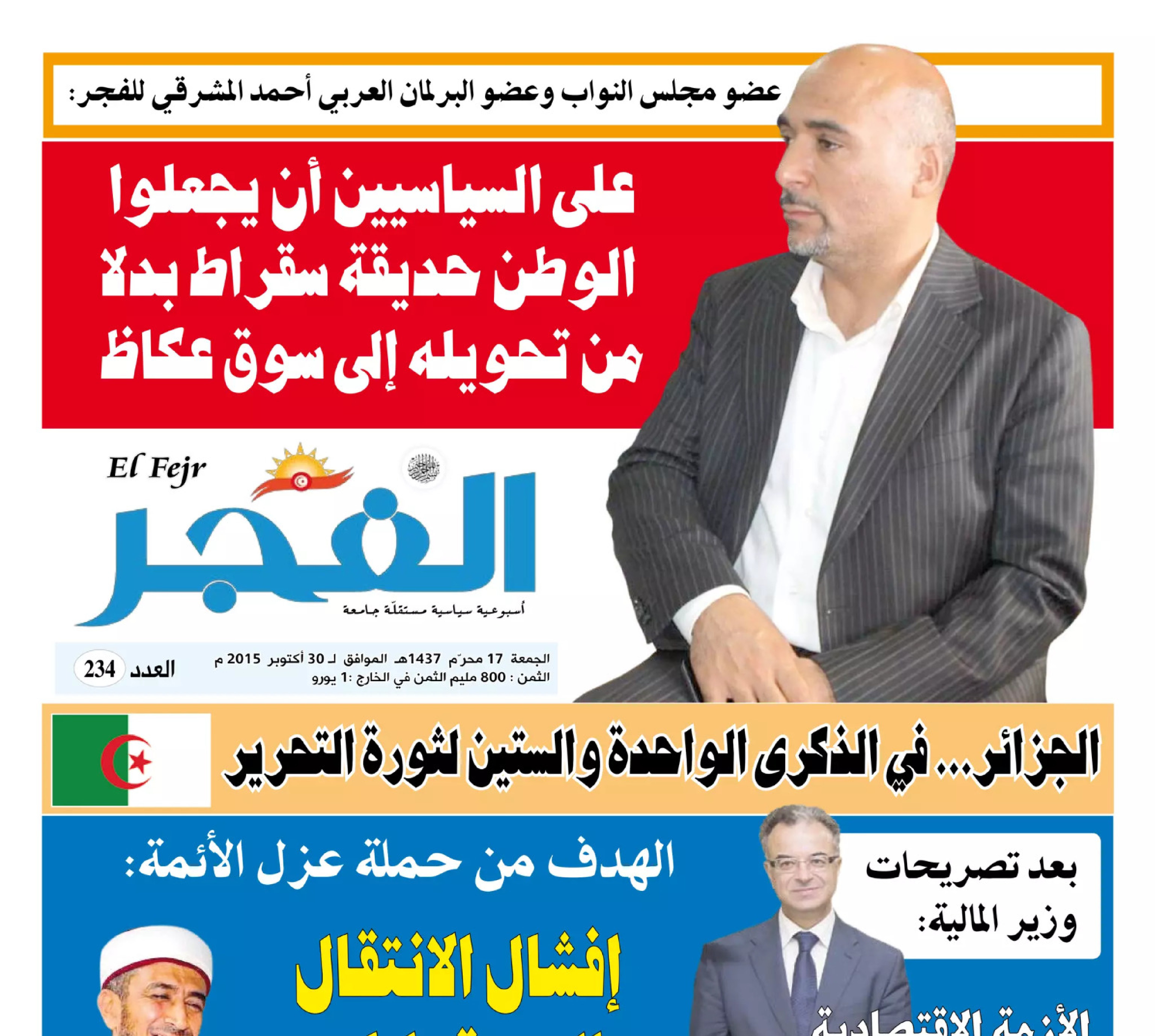 جريدة الفجر العدد 234