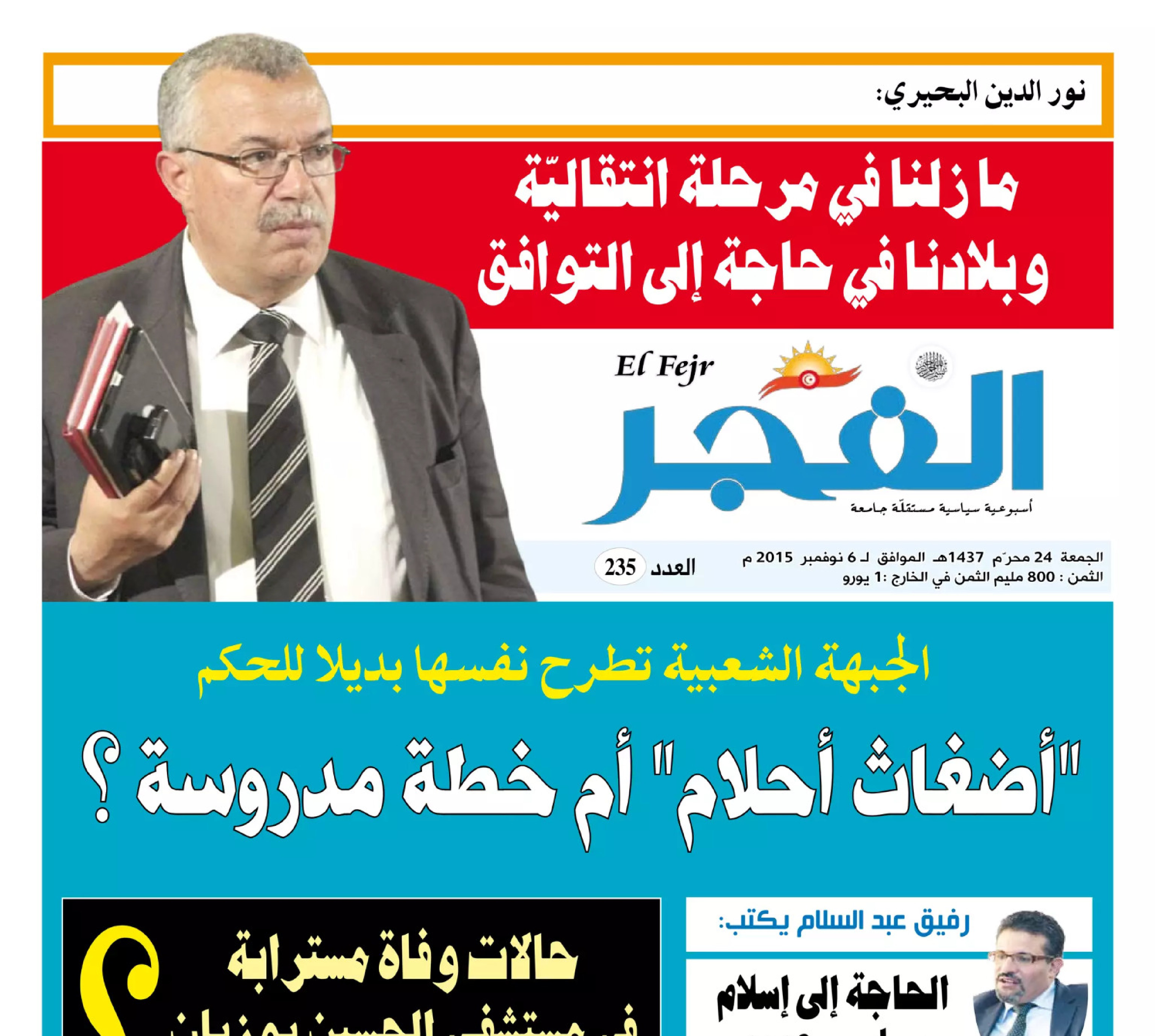 جريدة الفجر العدد 235