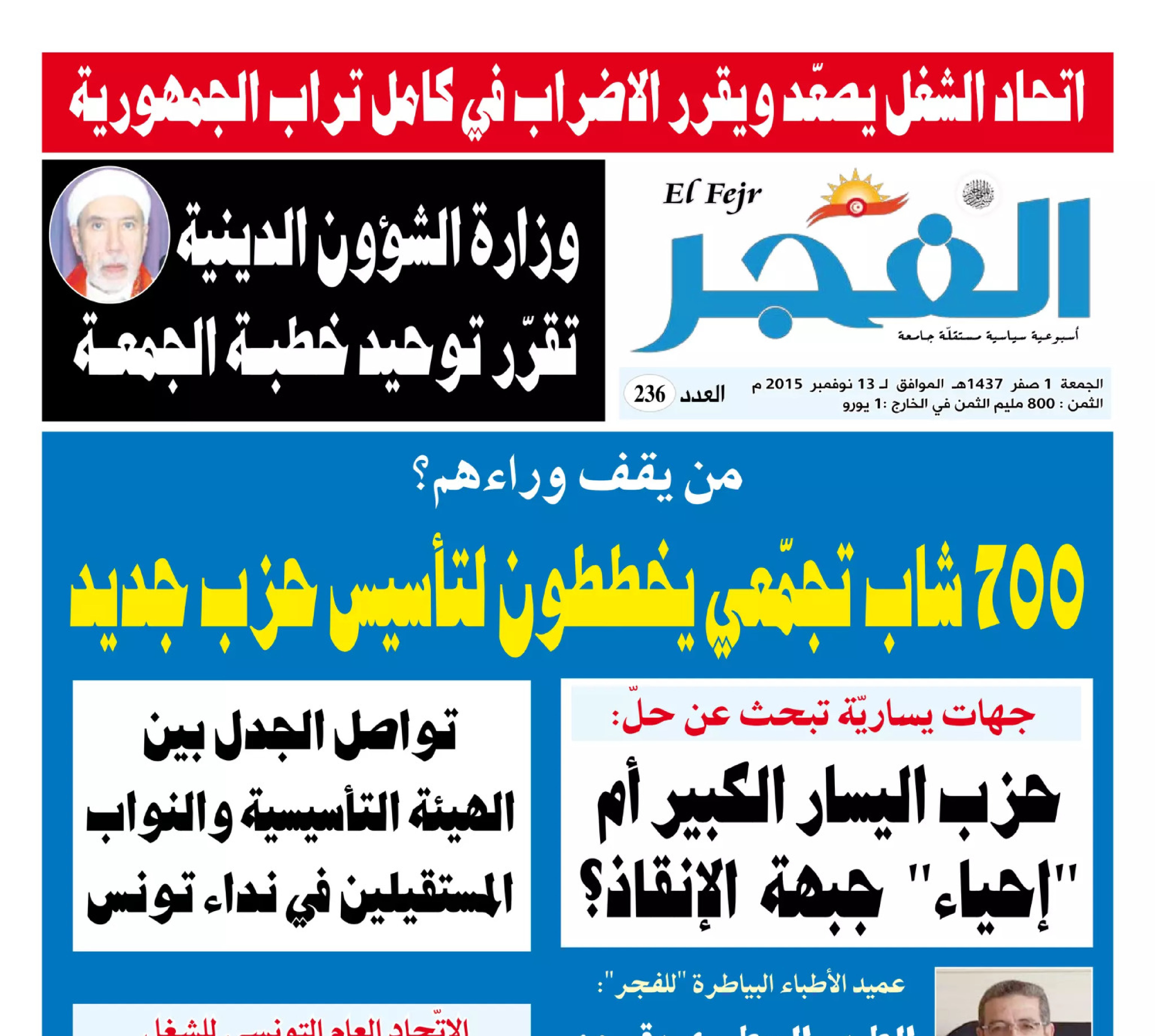 جريدة الفجر العدد 236