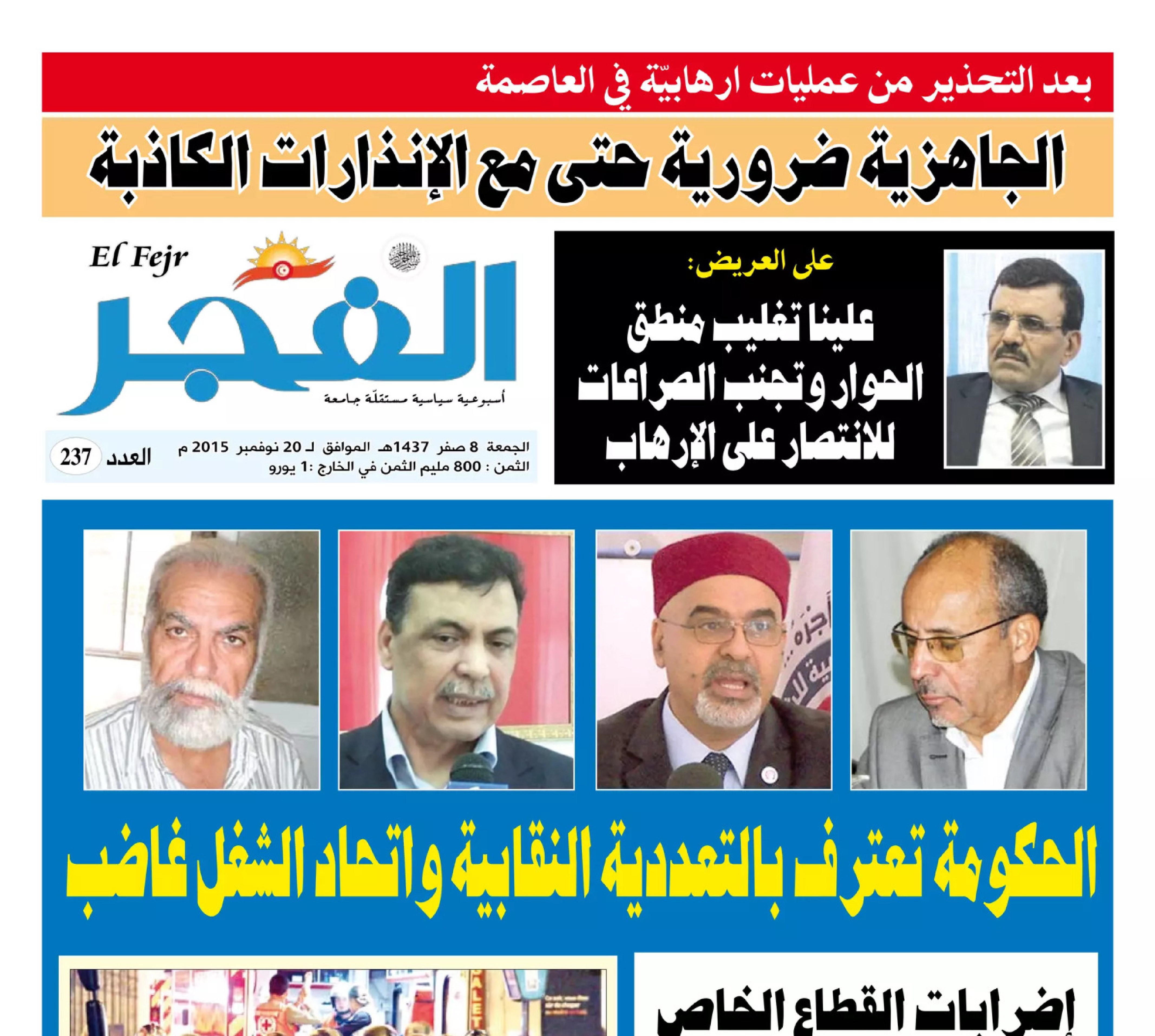 جريدة الفجر العدد 237