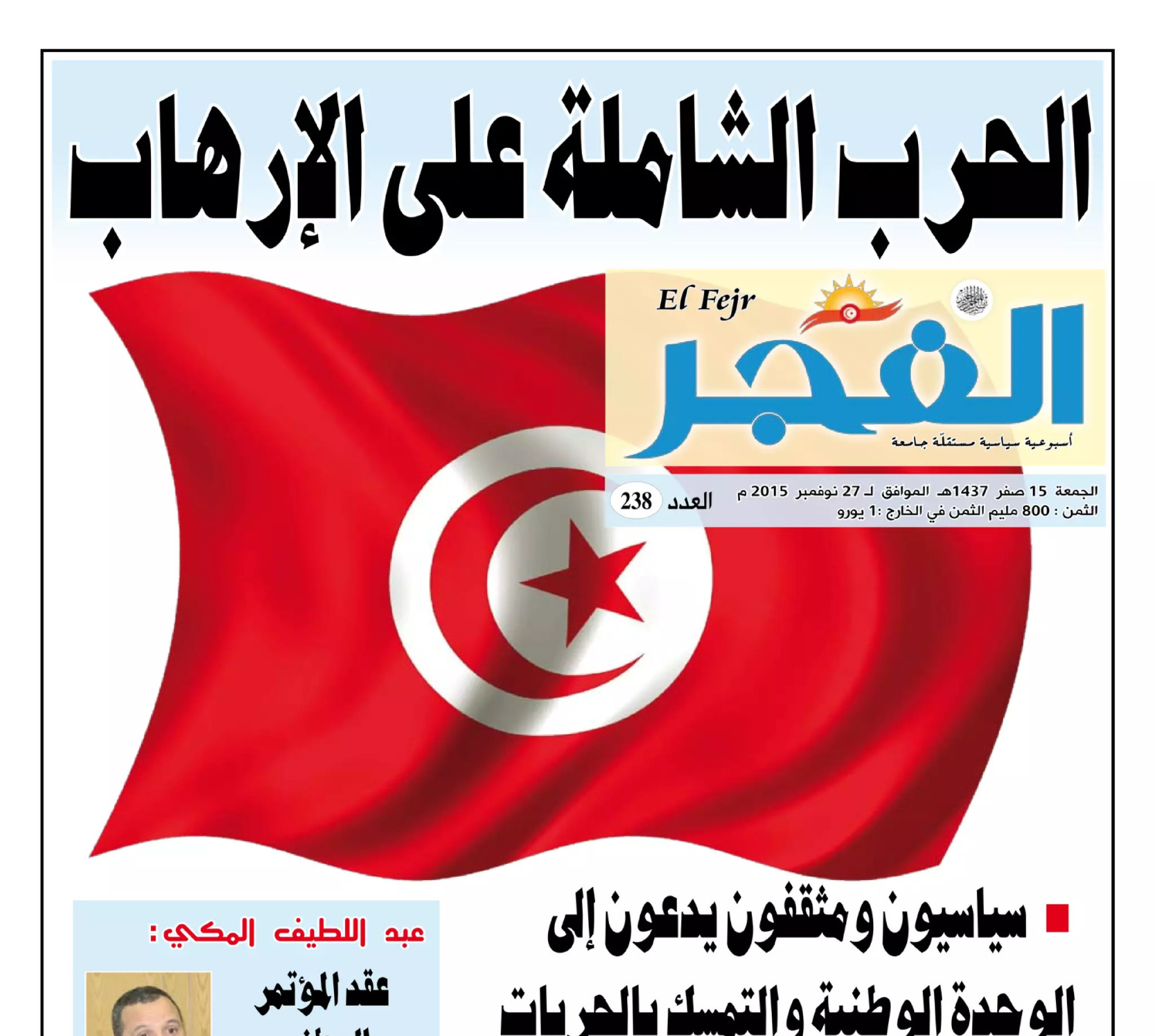 جريدة الفجر العدد 238