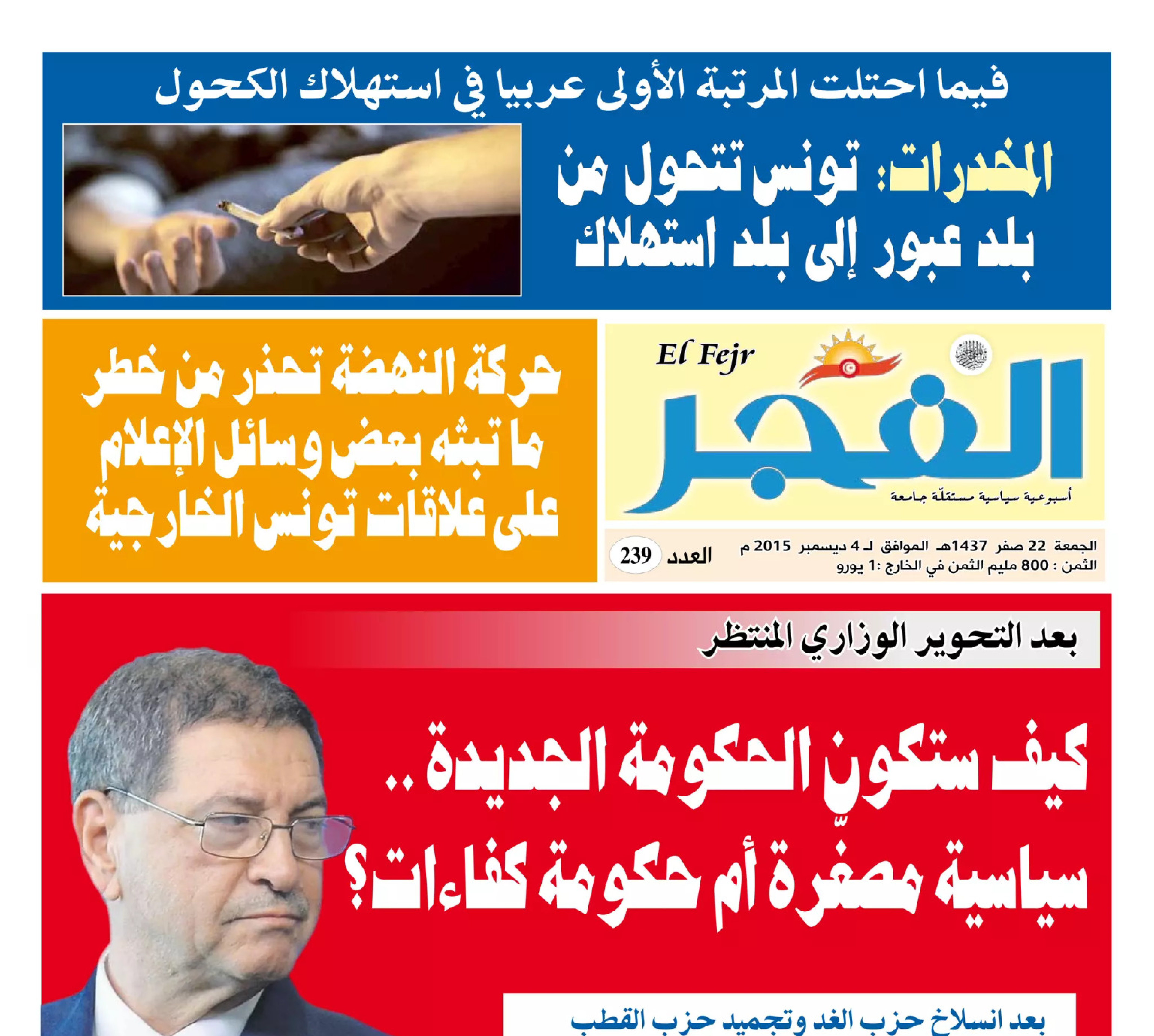 جريدة الفجر العدد 239