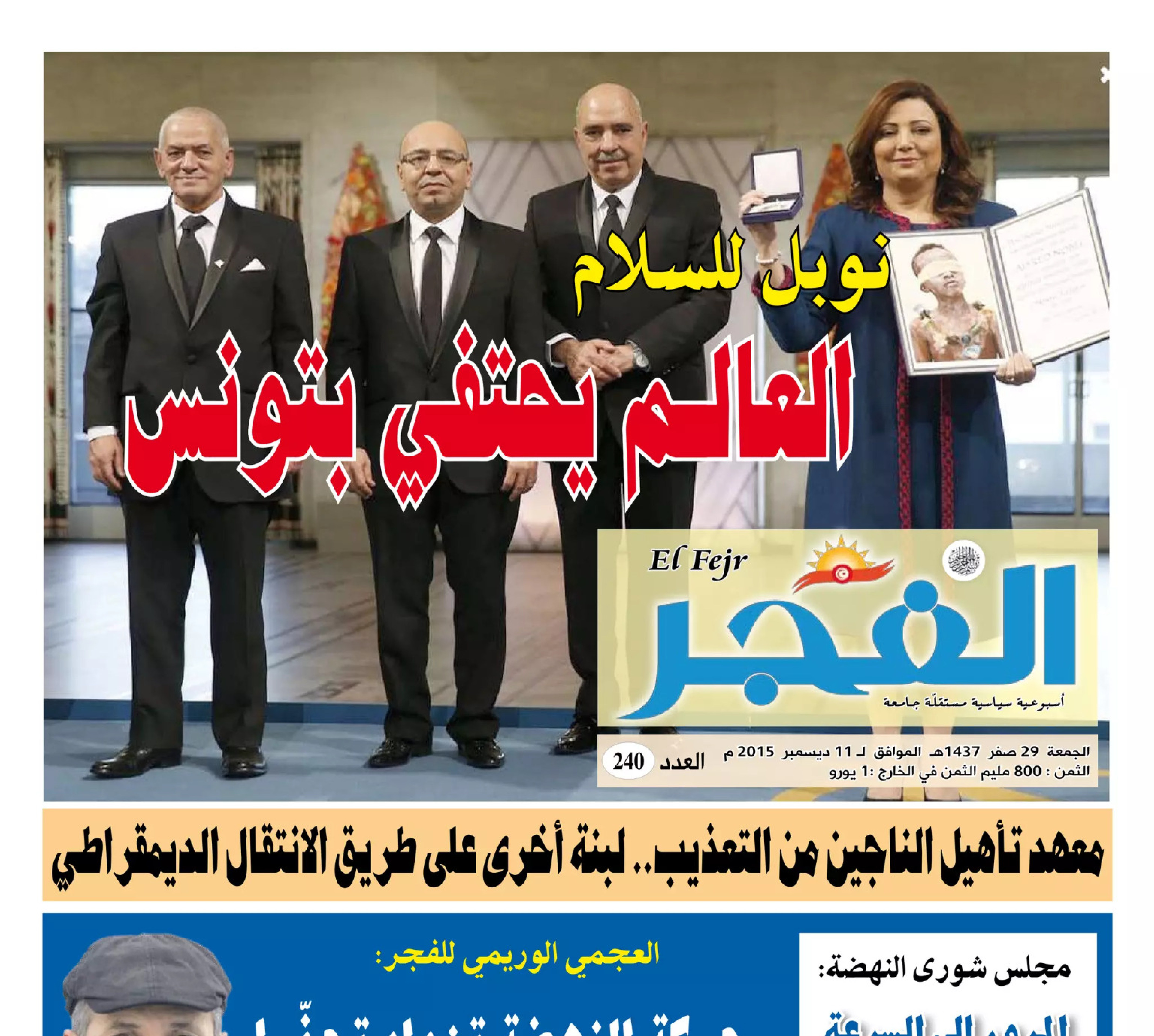 جريدة الفجر العدد 240