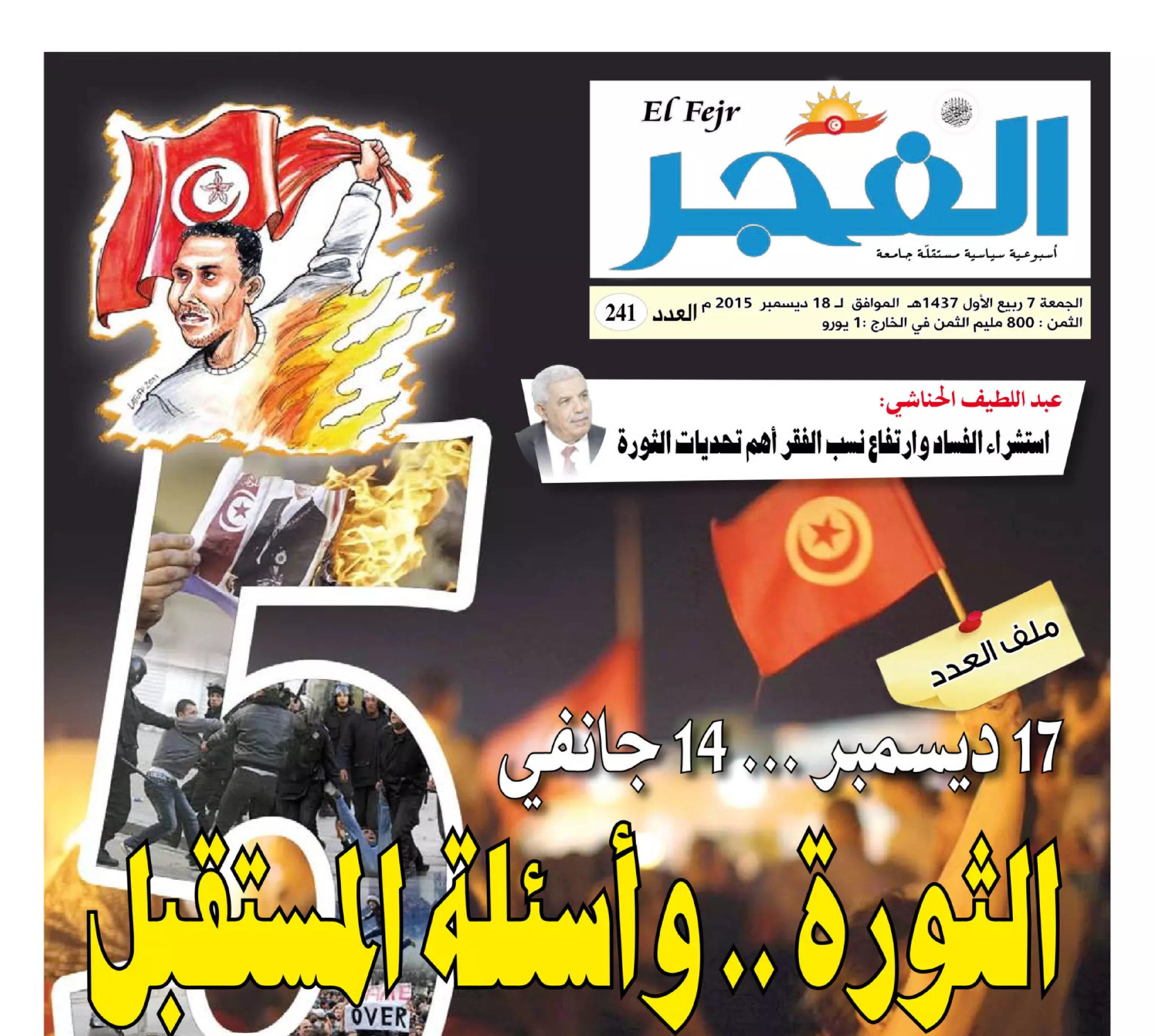جريدة الفجر العدد 241