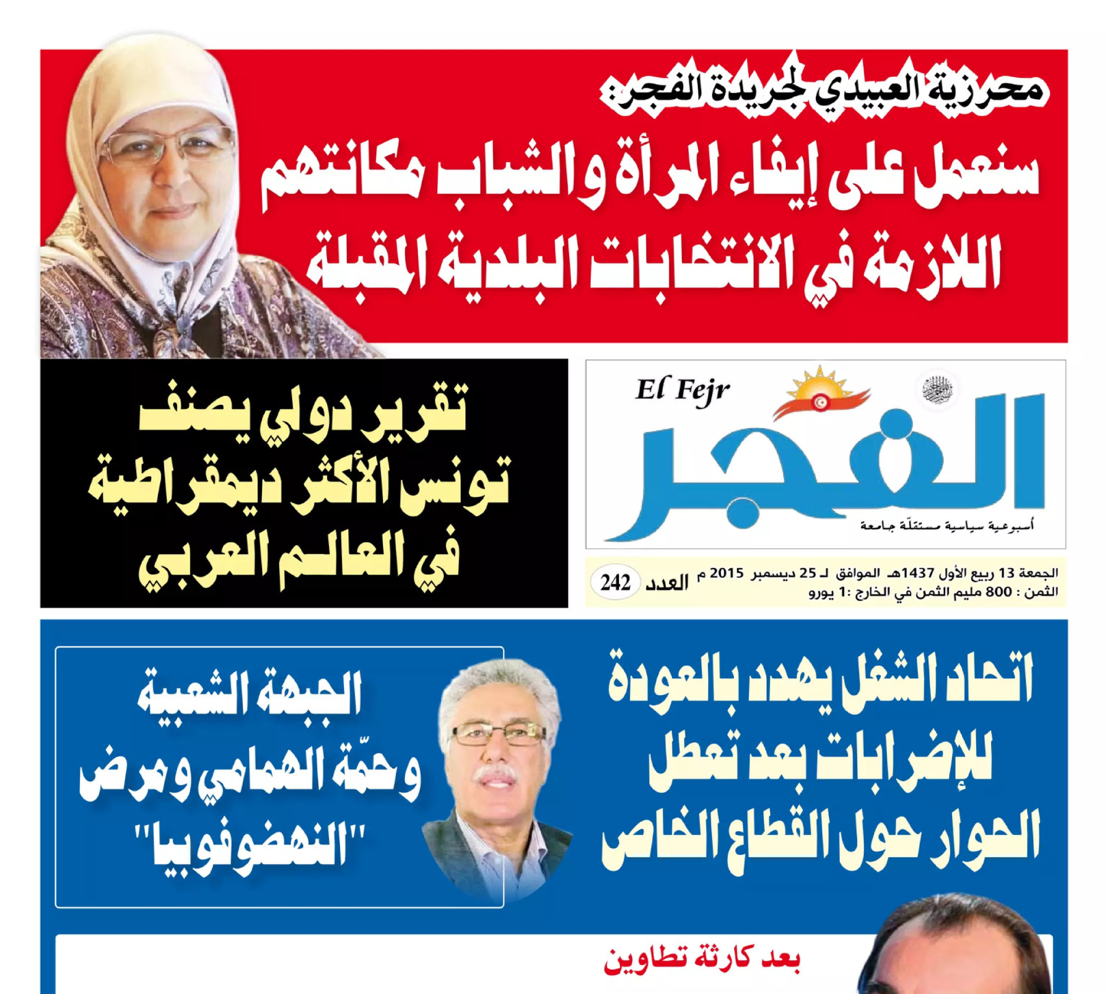 جريدة الفجر العدد 242