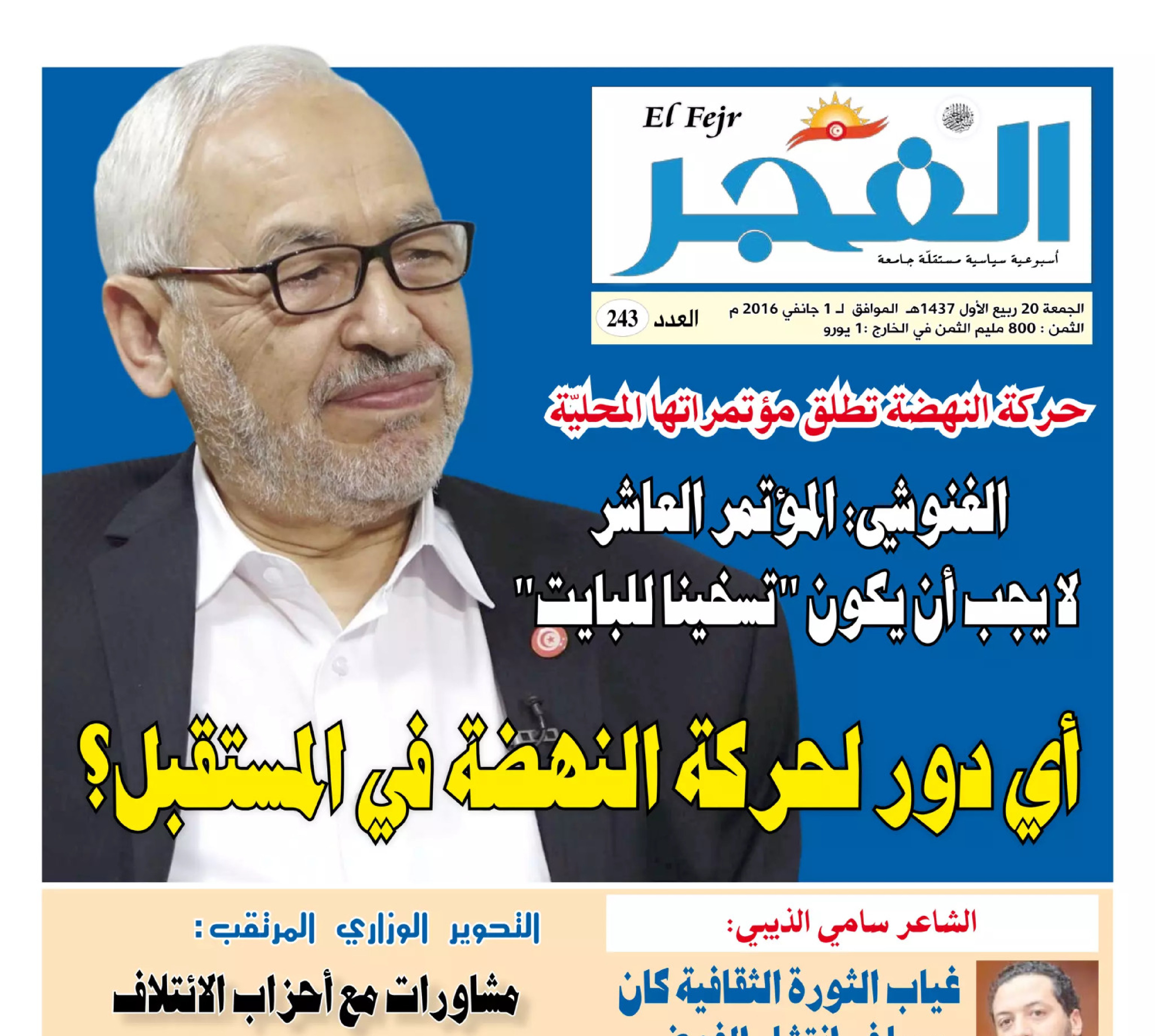جريدة الفجر العدد 243
