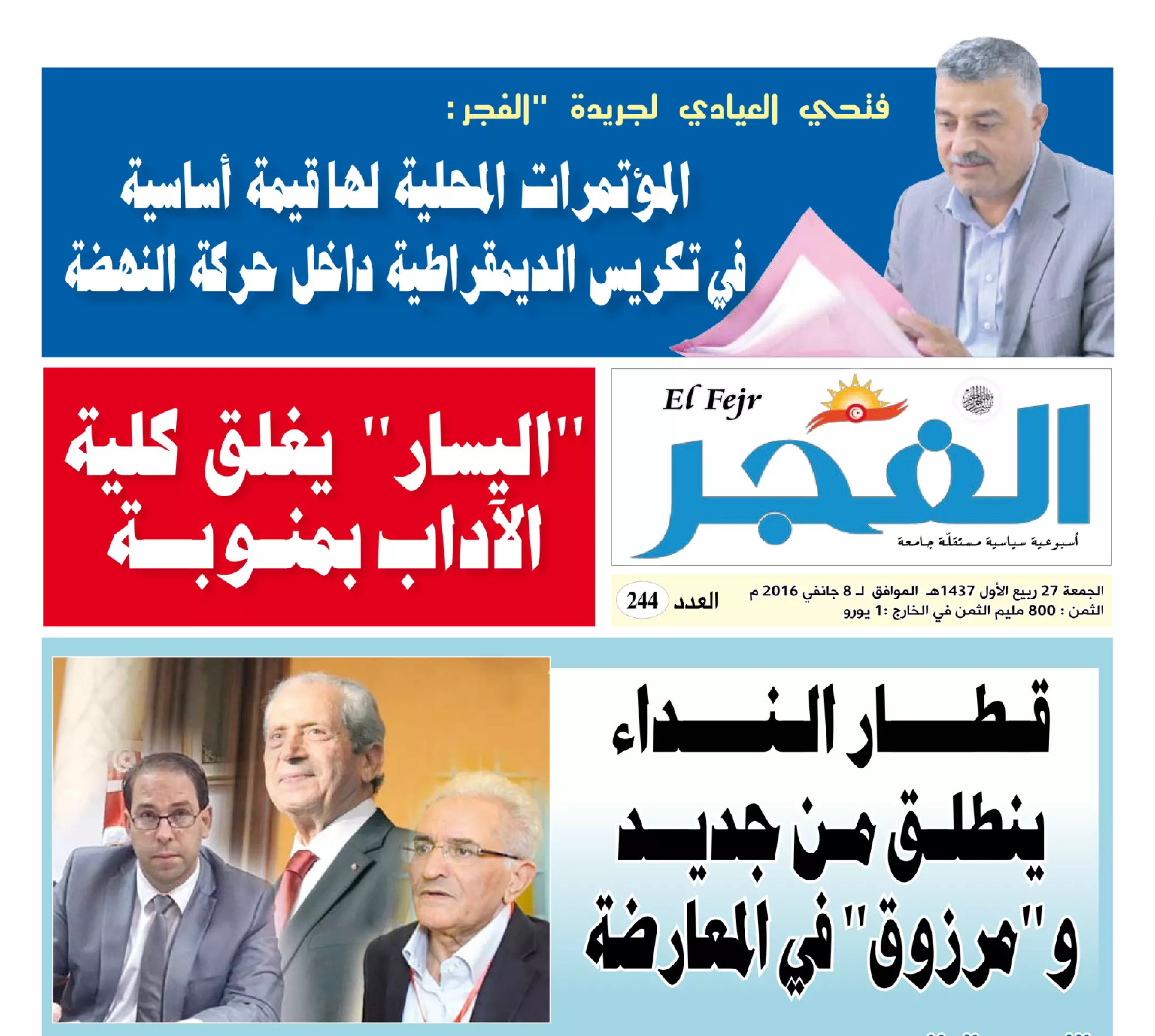 جريدة الفجر العدد 244