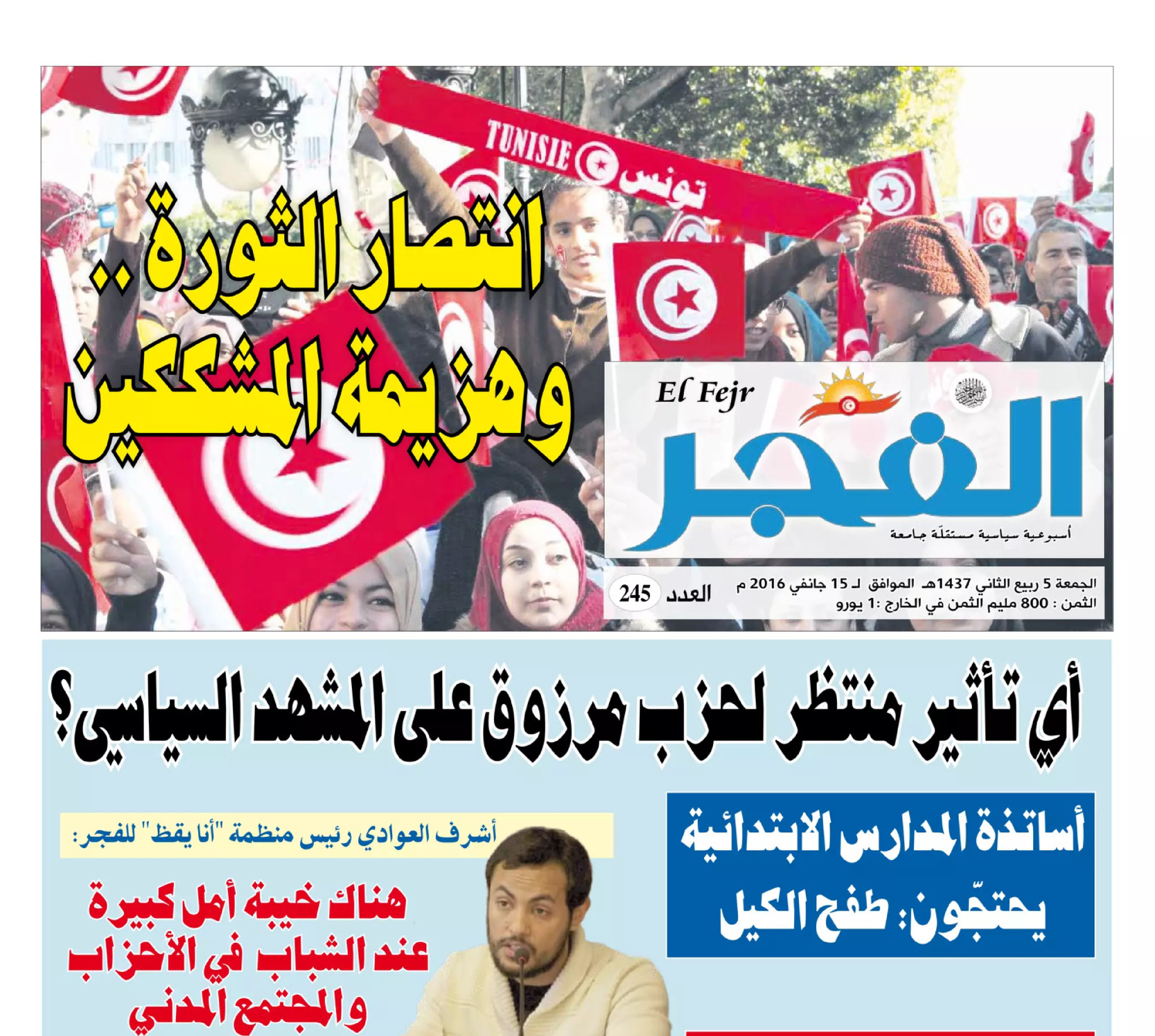 جريدة الفجر العدد 245