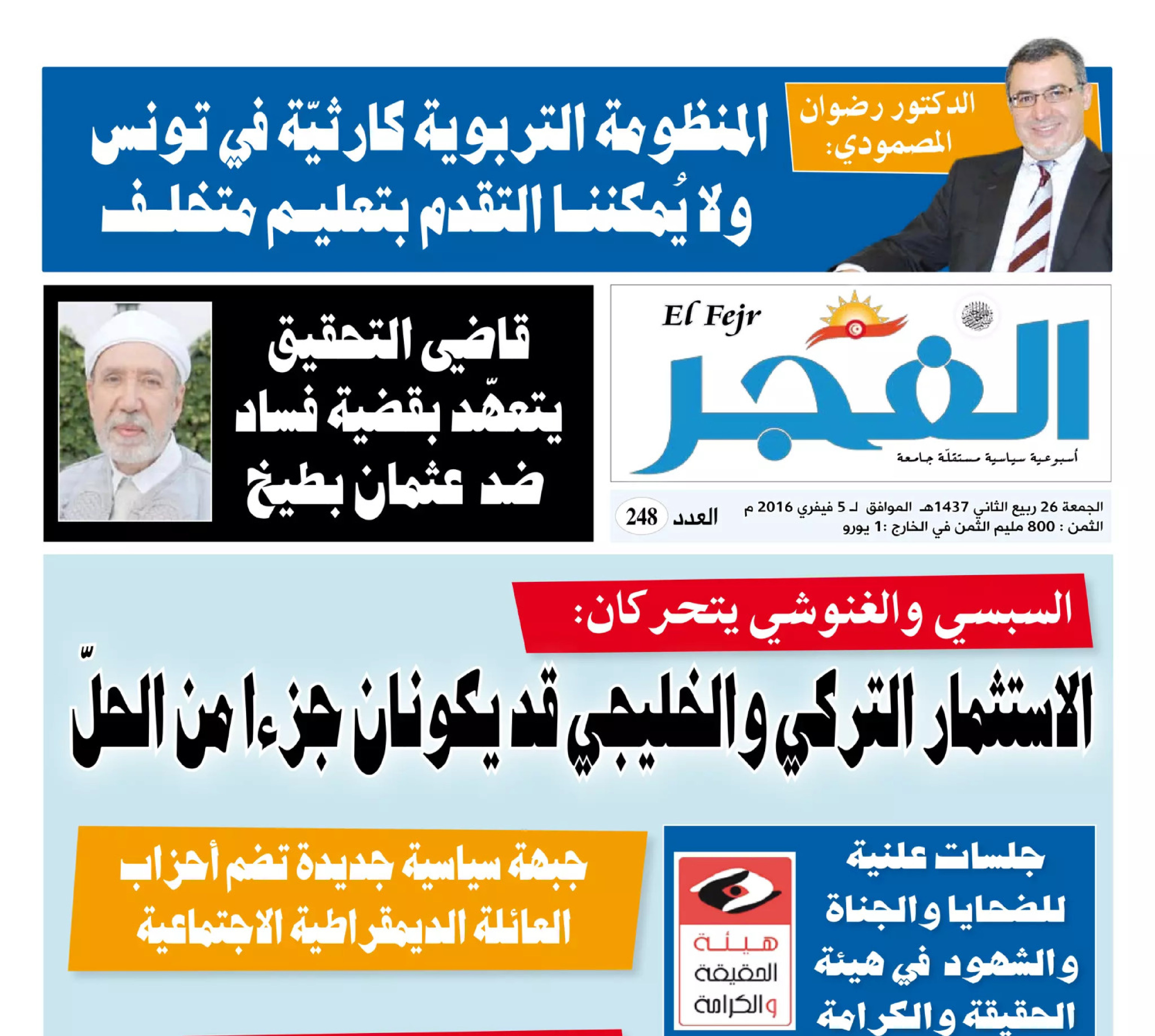 جريدة الفجر العدد 248