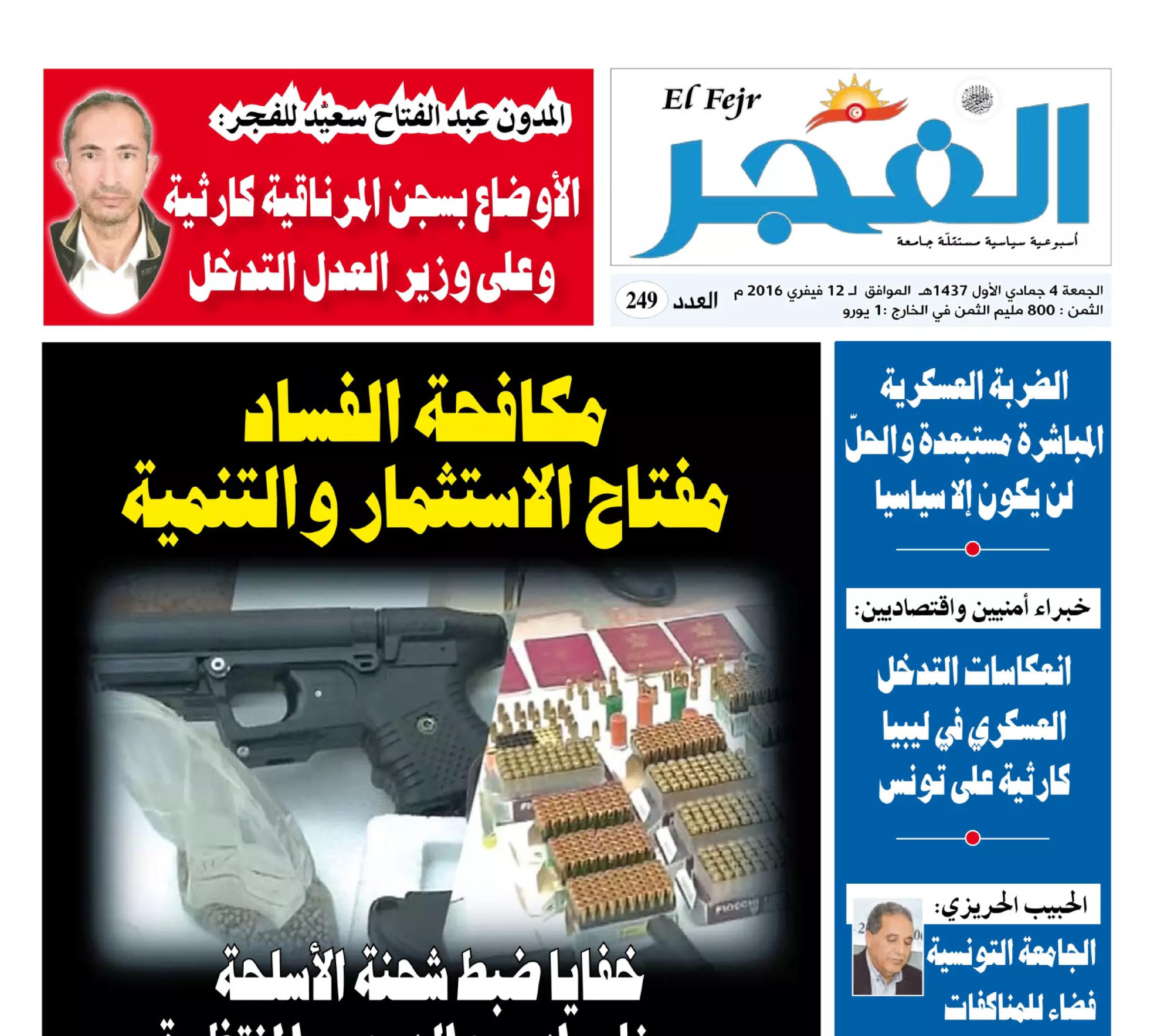 جريدة الفجر العدد 249