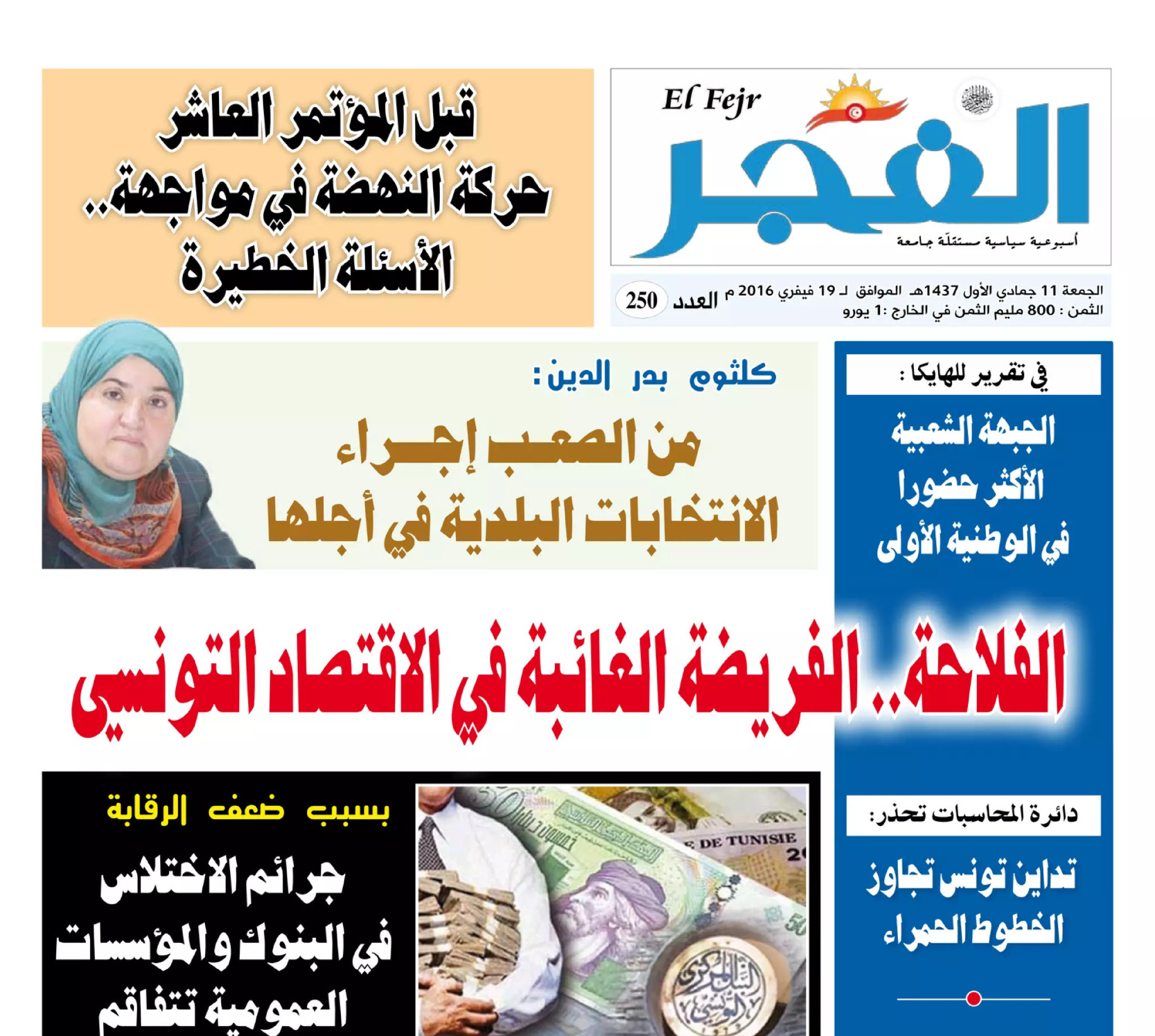 جريدة الفجر العدد 250