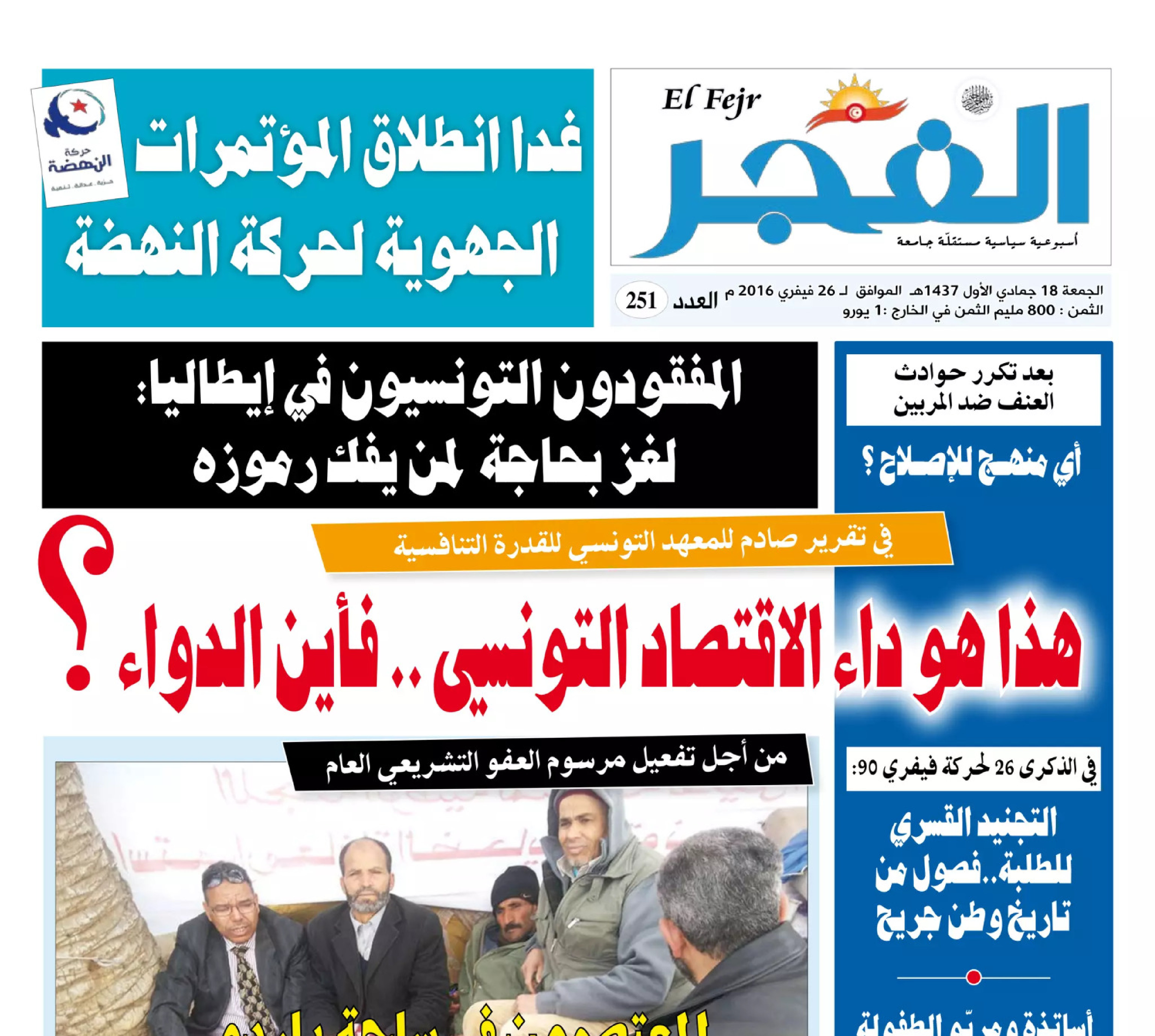 جريدة الفجر العدد 251