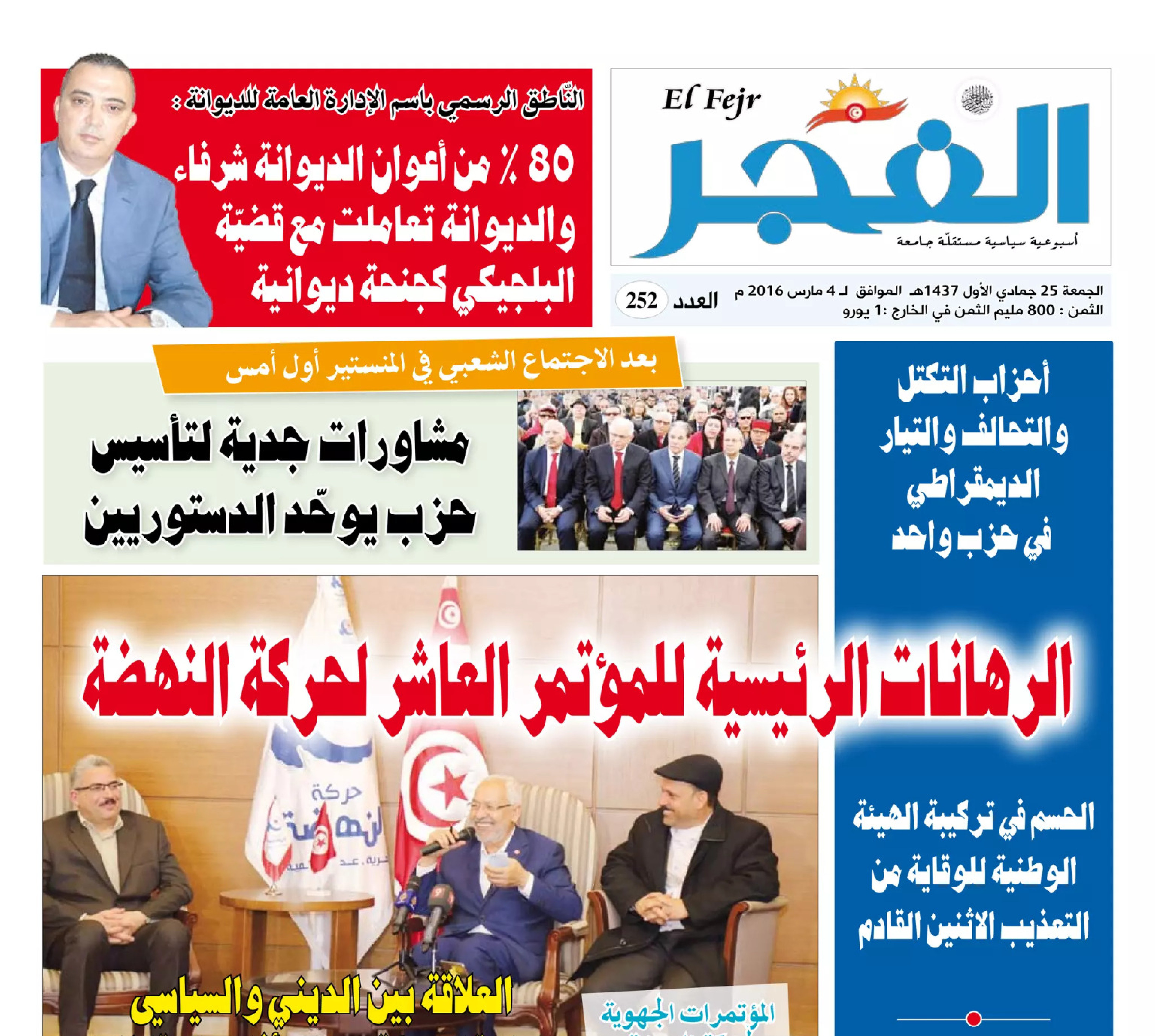 جريدة الفجر العدد 252