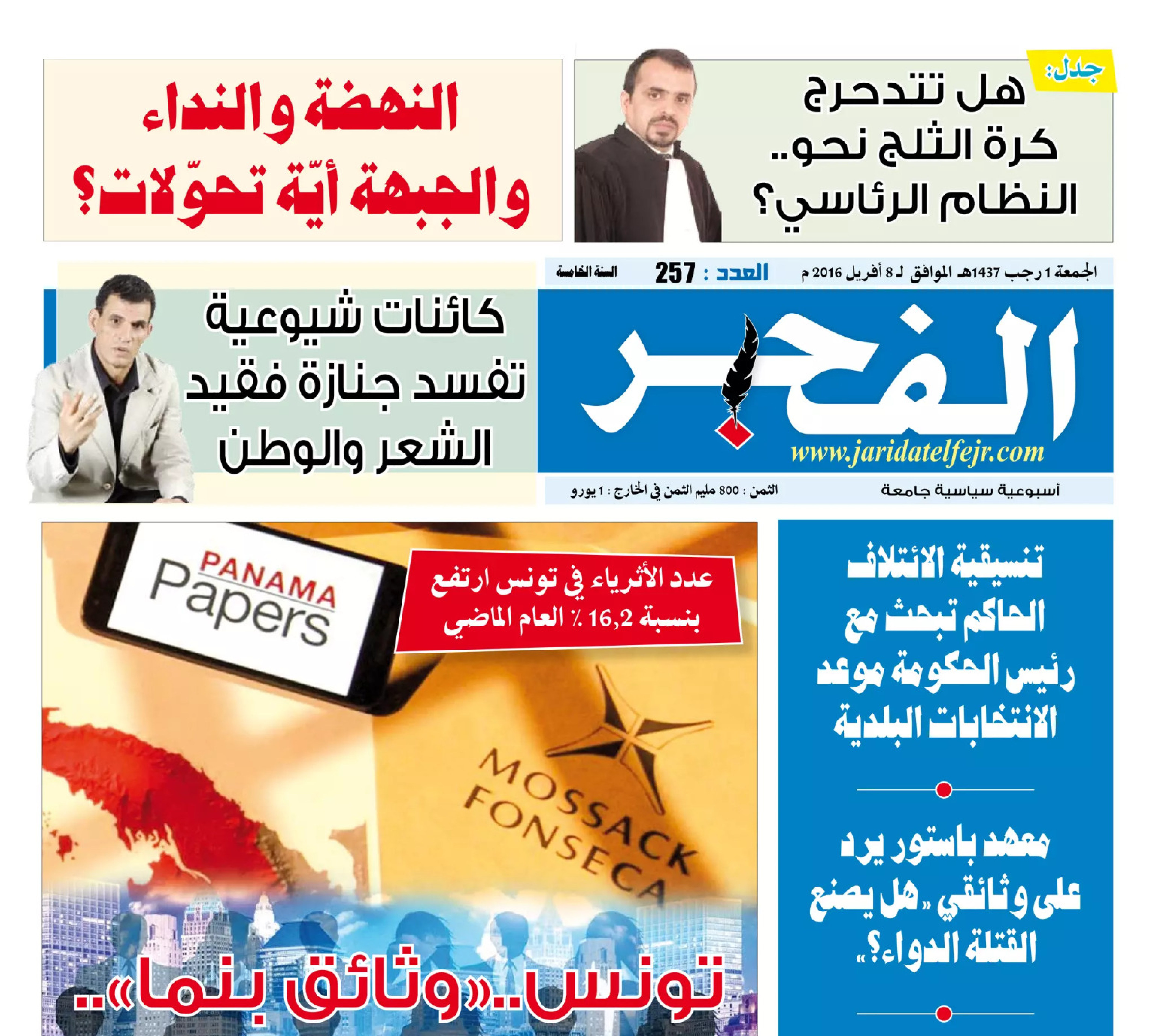 جريدة الفجر العدد 257