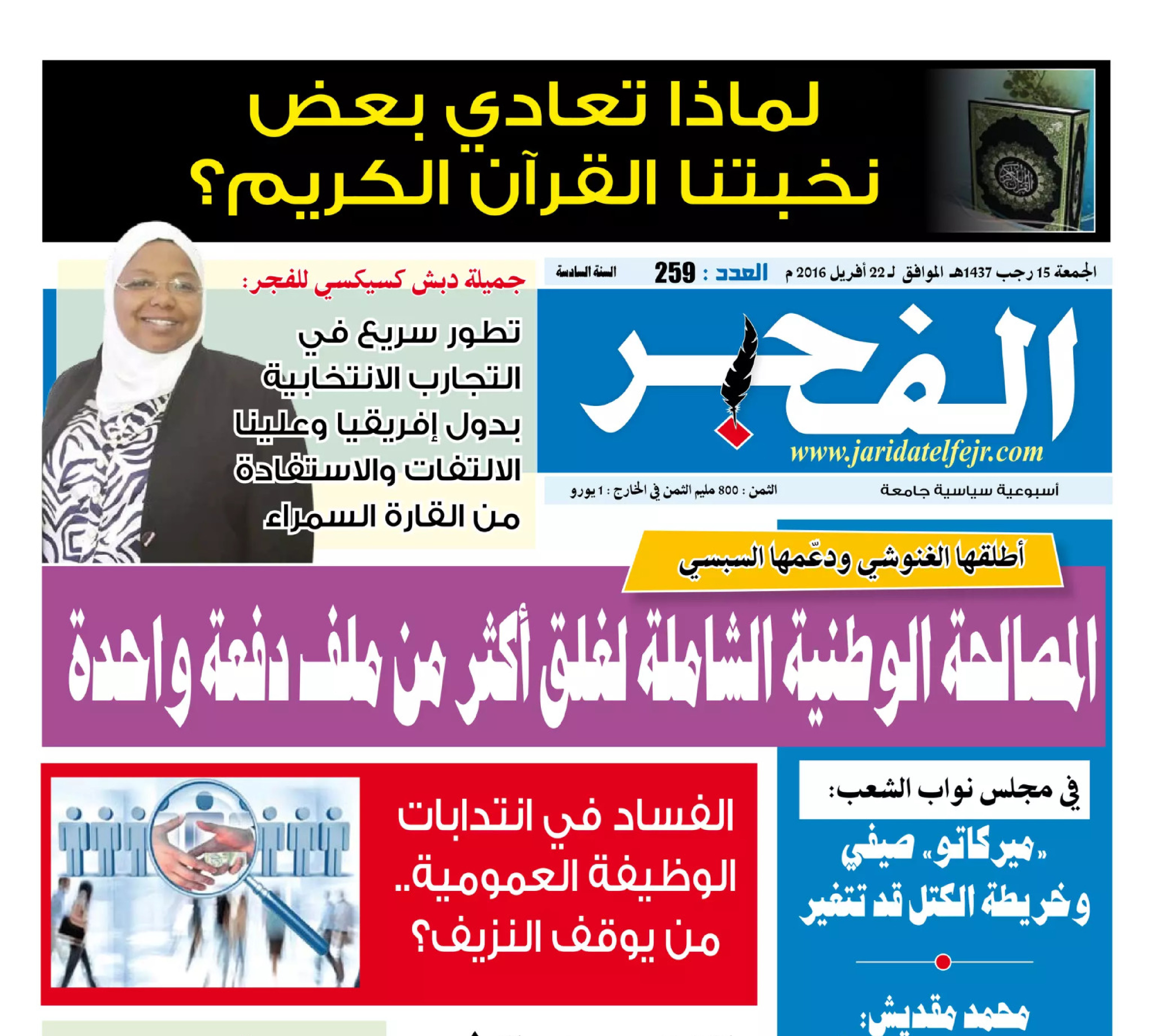 جريدة الفجر العدد 259