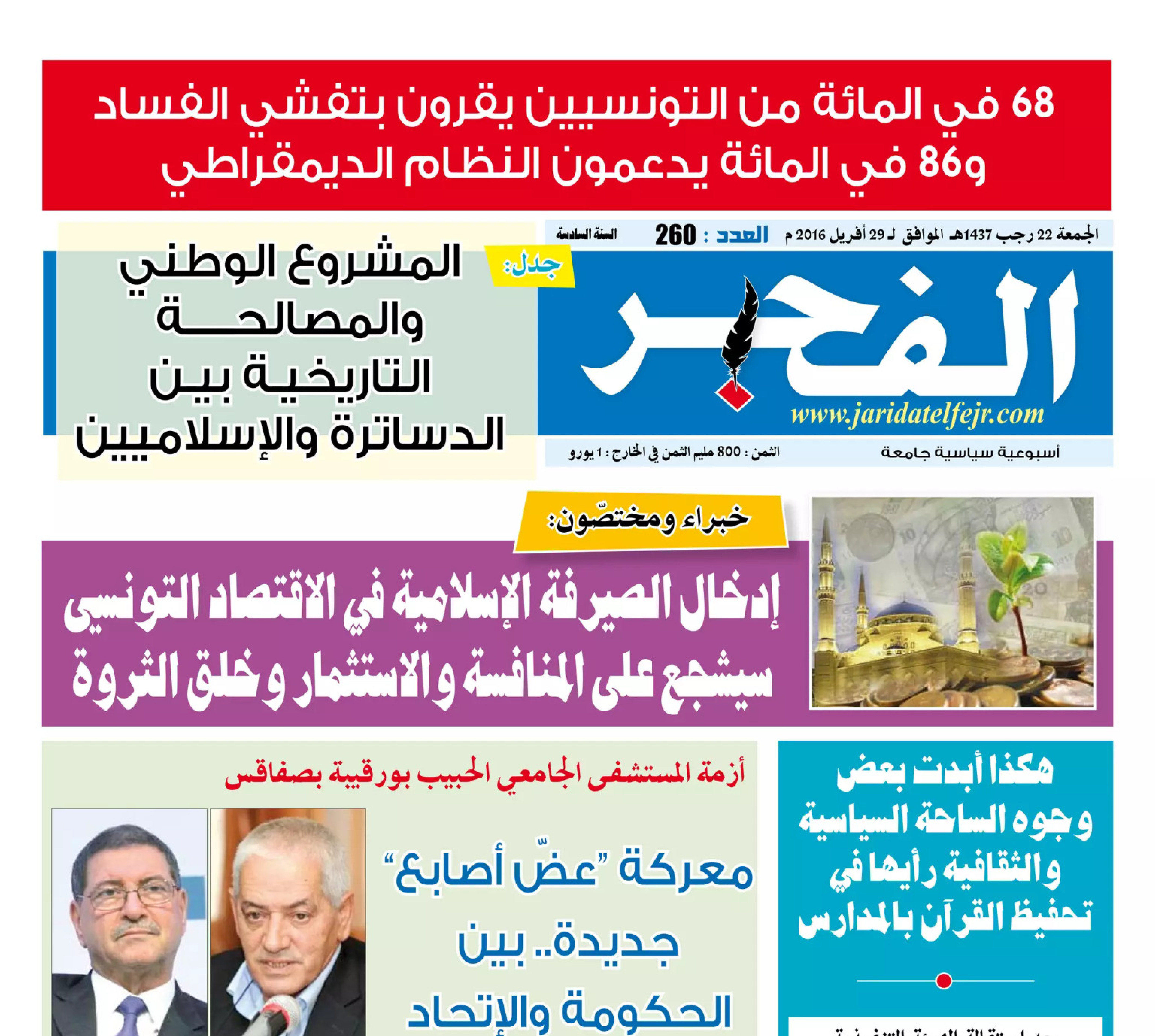 جريدة الفجر العدد 260