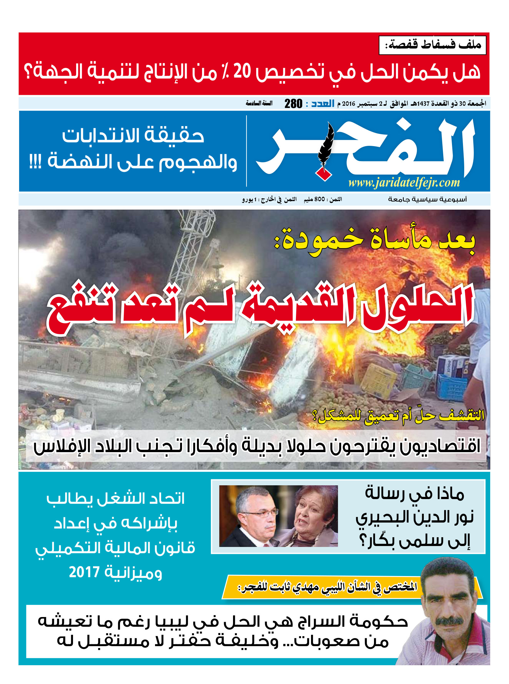جريدة الفجر العدد 280
