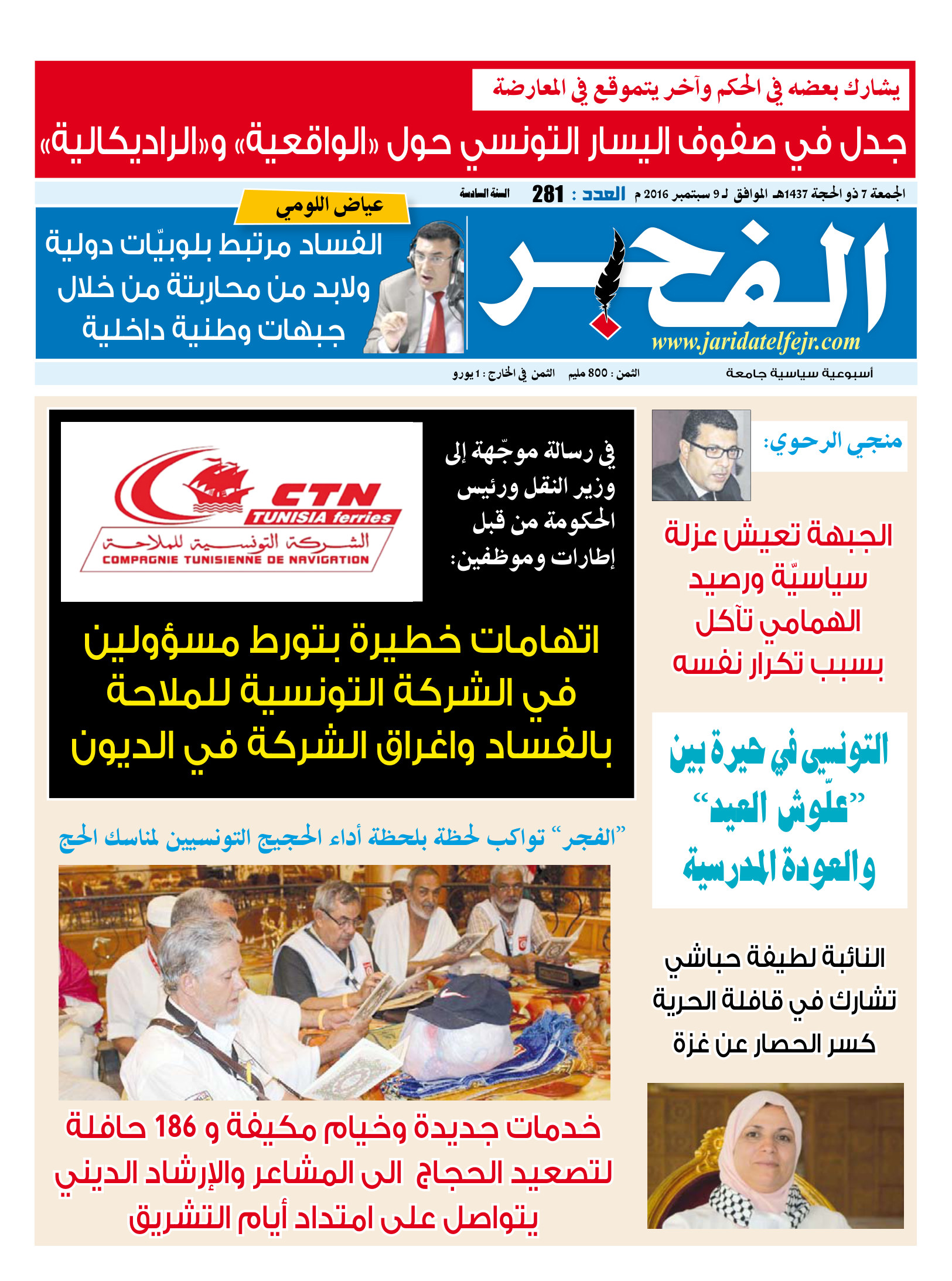 جريدة الفجر العدد 281