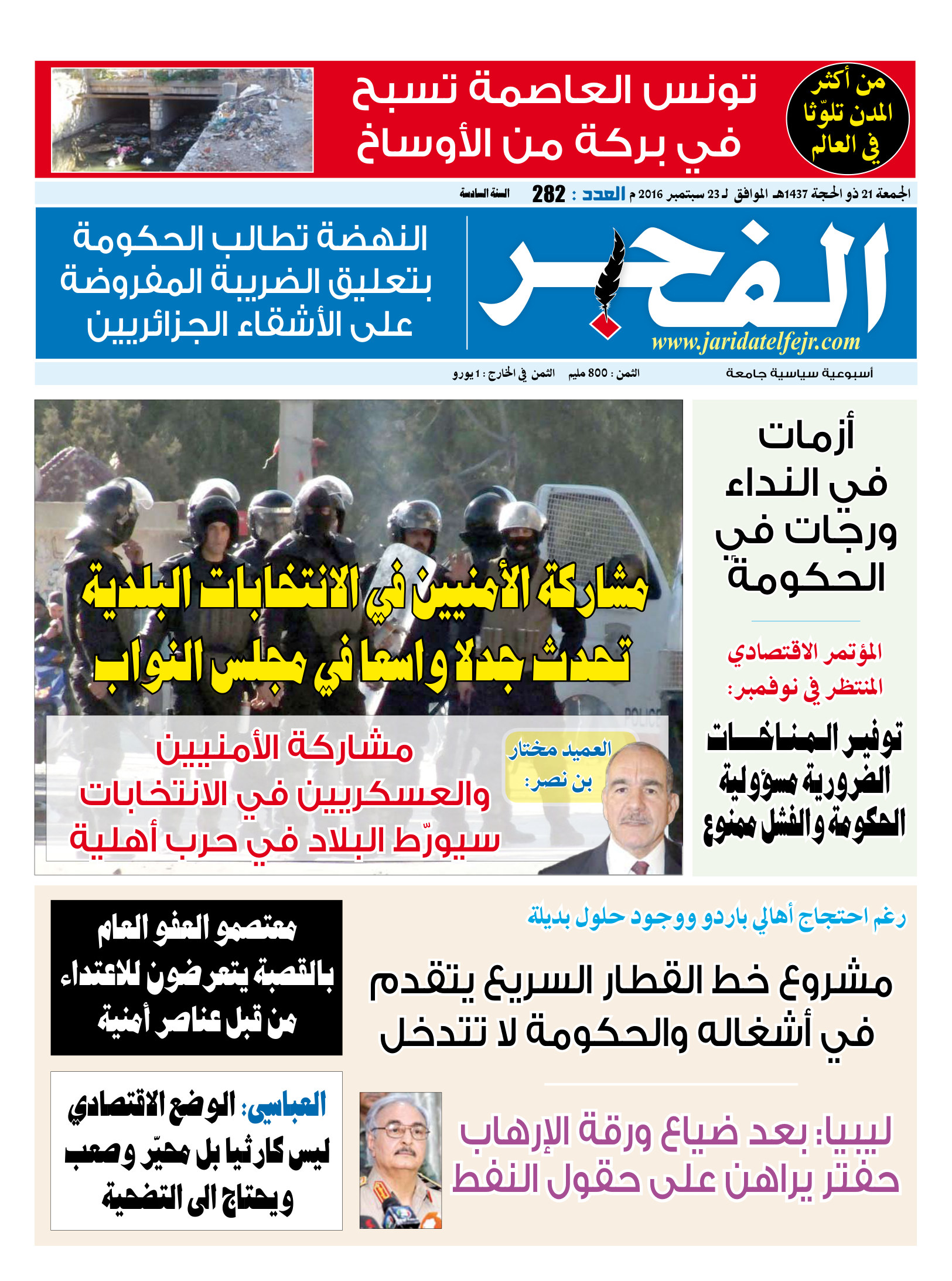 جريدة الفجر العدد 282