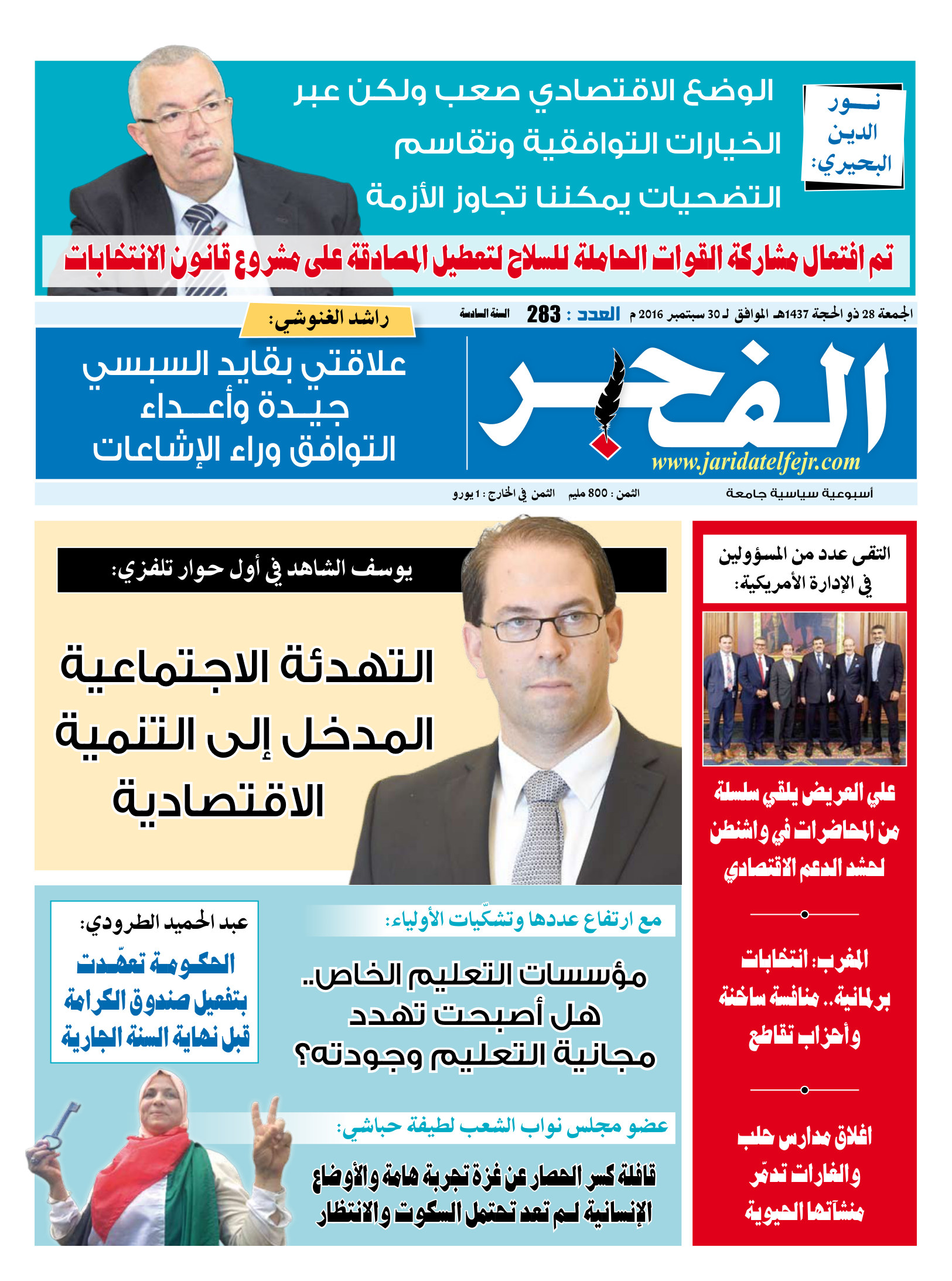 جريدة الفجر العدد 283