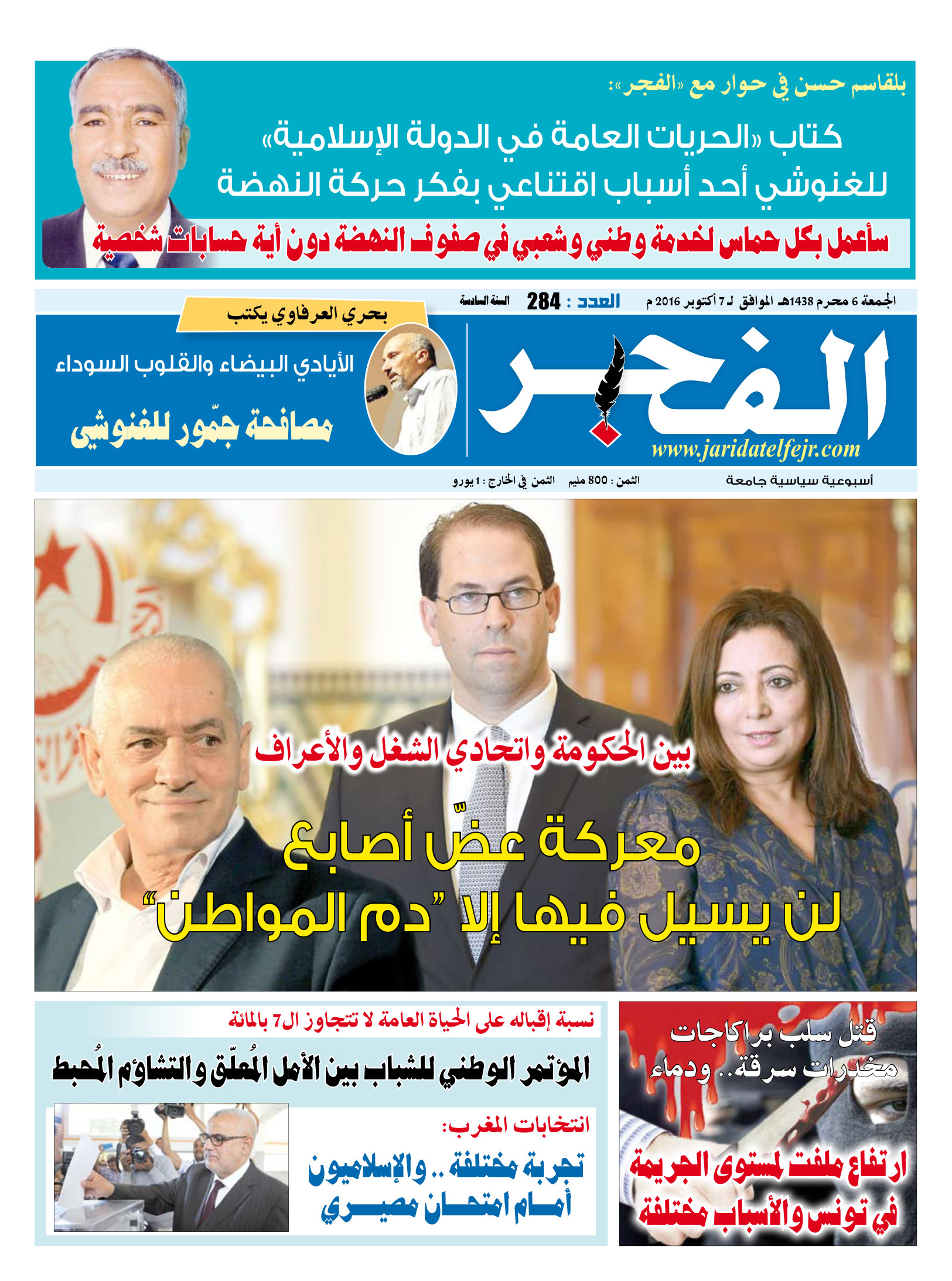 جريدة الفجر العدد 284
