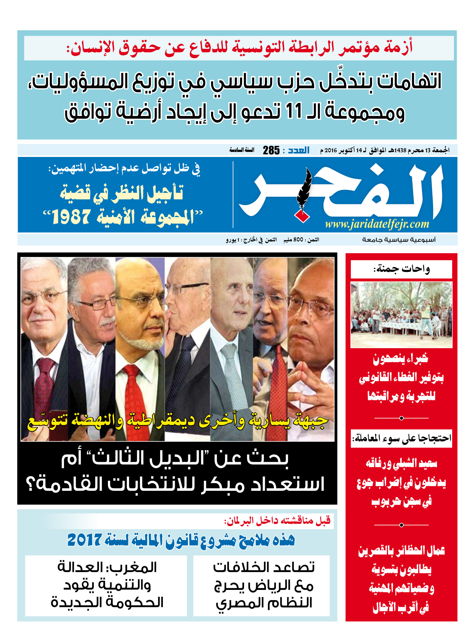 جريدة الفجر العدد 285